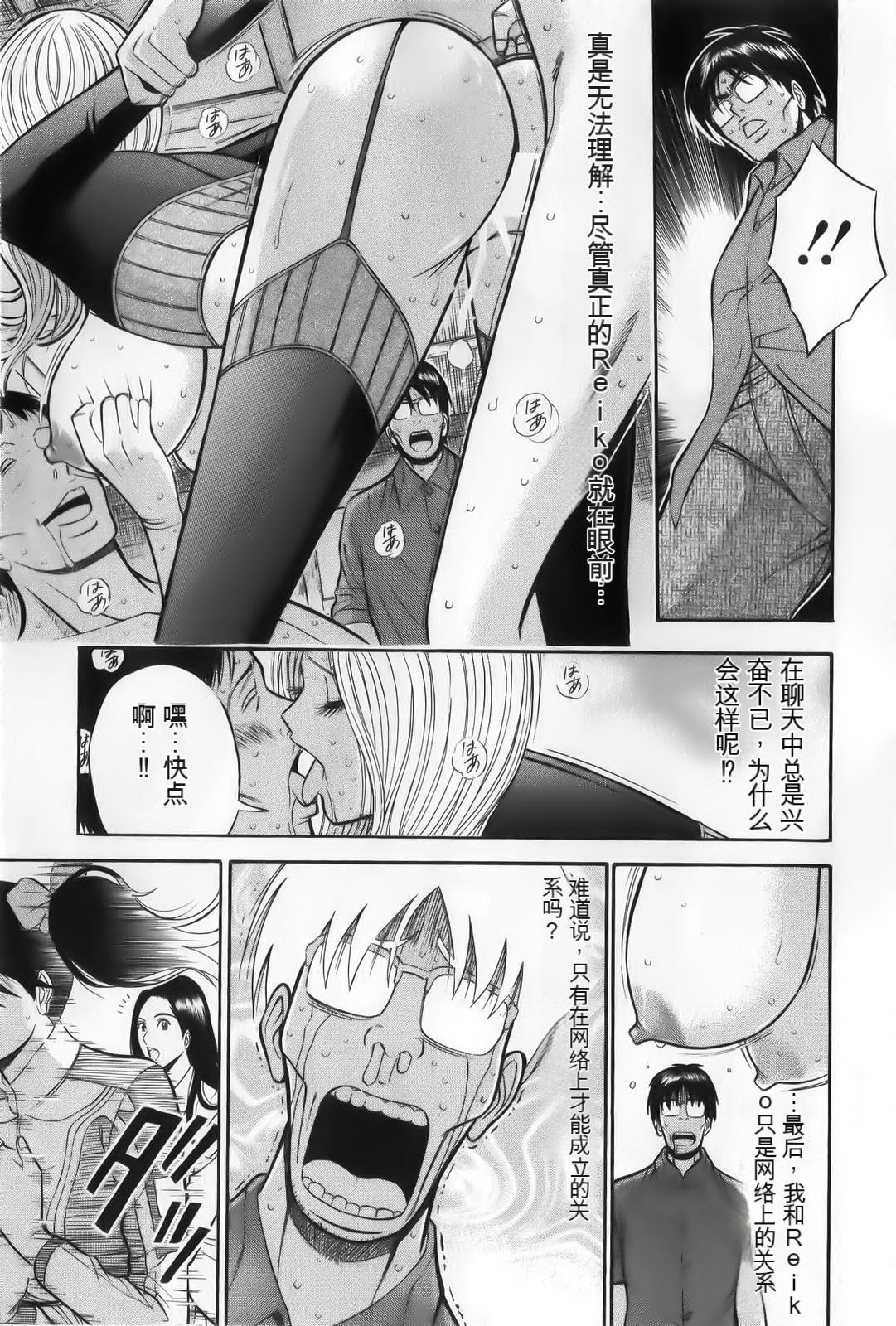 The Madam Is A Net Idol - Page 165