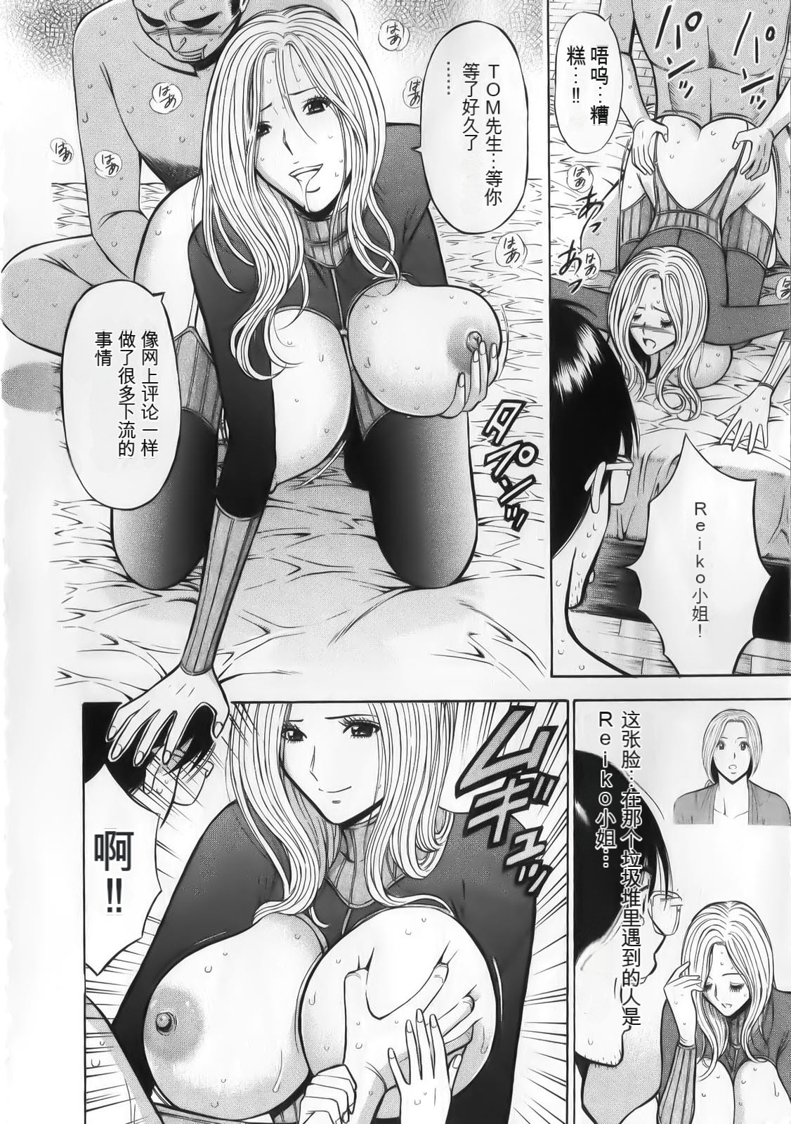 The Madam Is A Net Idol - Page 168