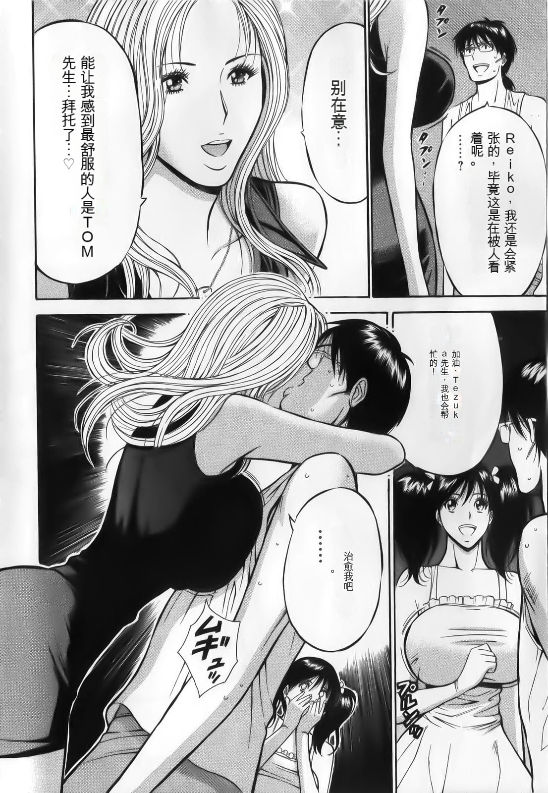 The Madam Is A Net Idol - Page 180