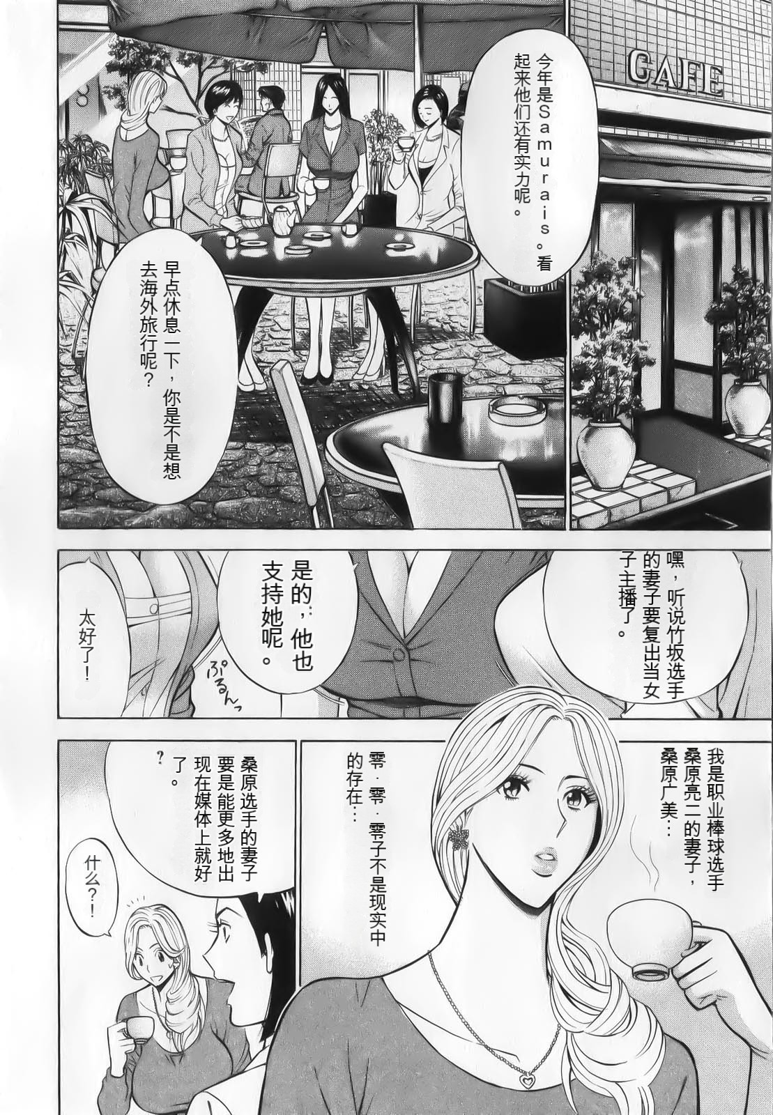 The Madam Is A Net Idol - Page 32