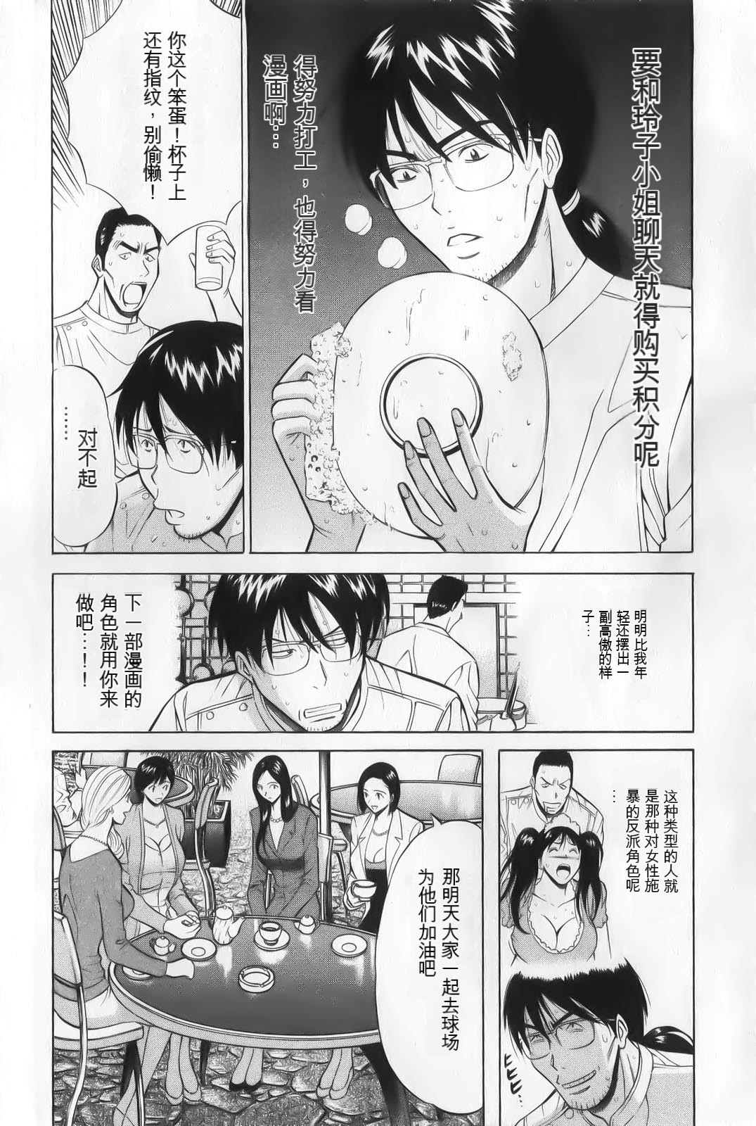 The Madam Is A Net Idol - Page 34
