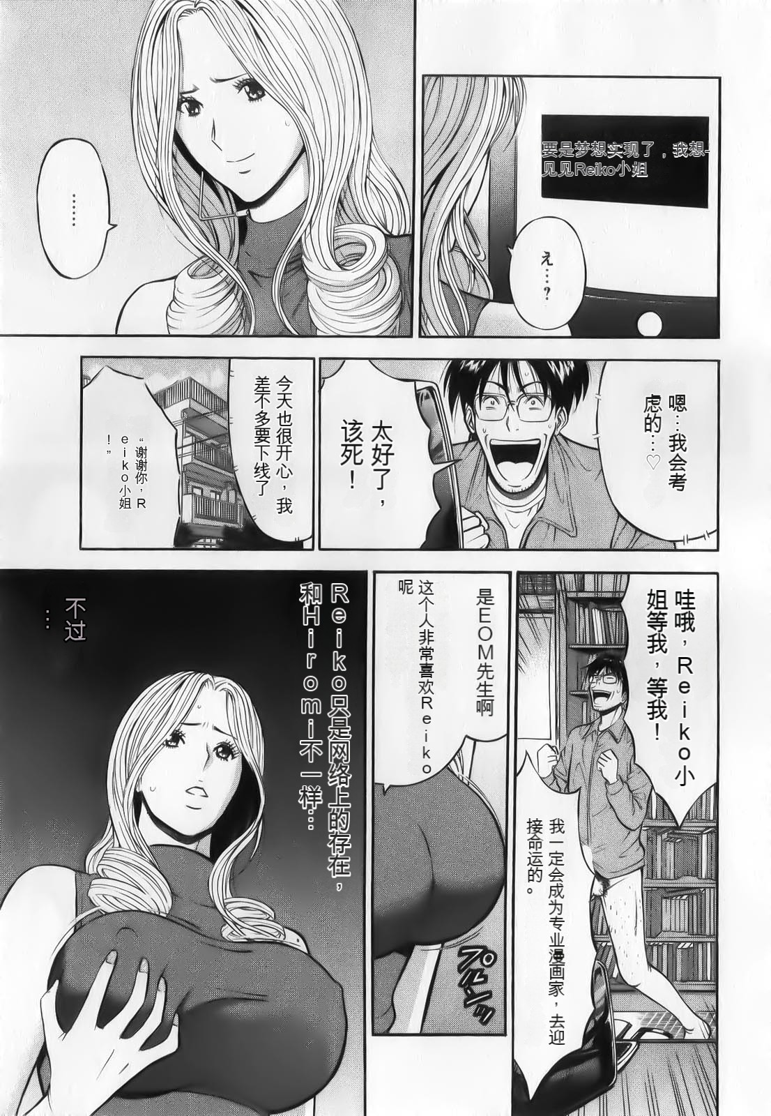 The Madam Is A Net Idol - Page 55