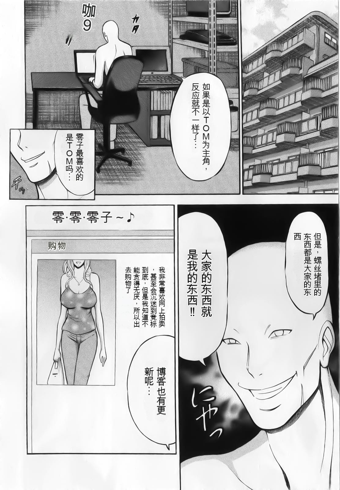 The Madam Is A Net Idol - Page 56