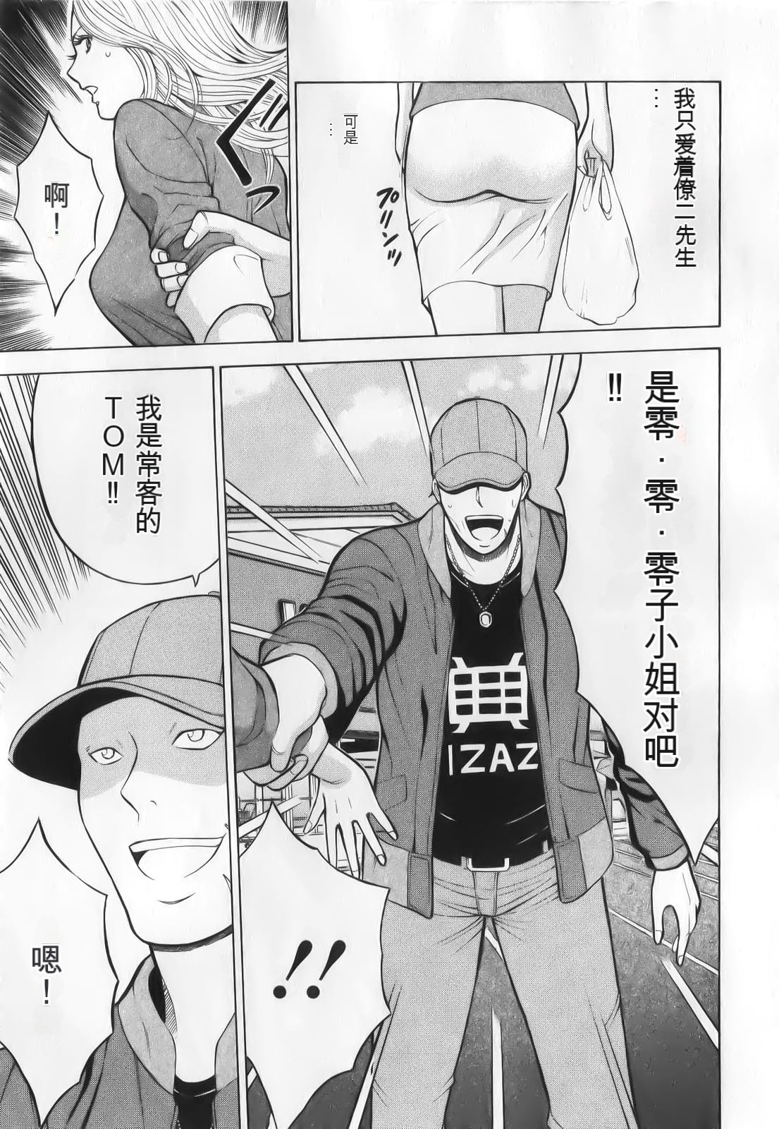 The Madam Is A Net Idol - Page 59