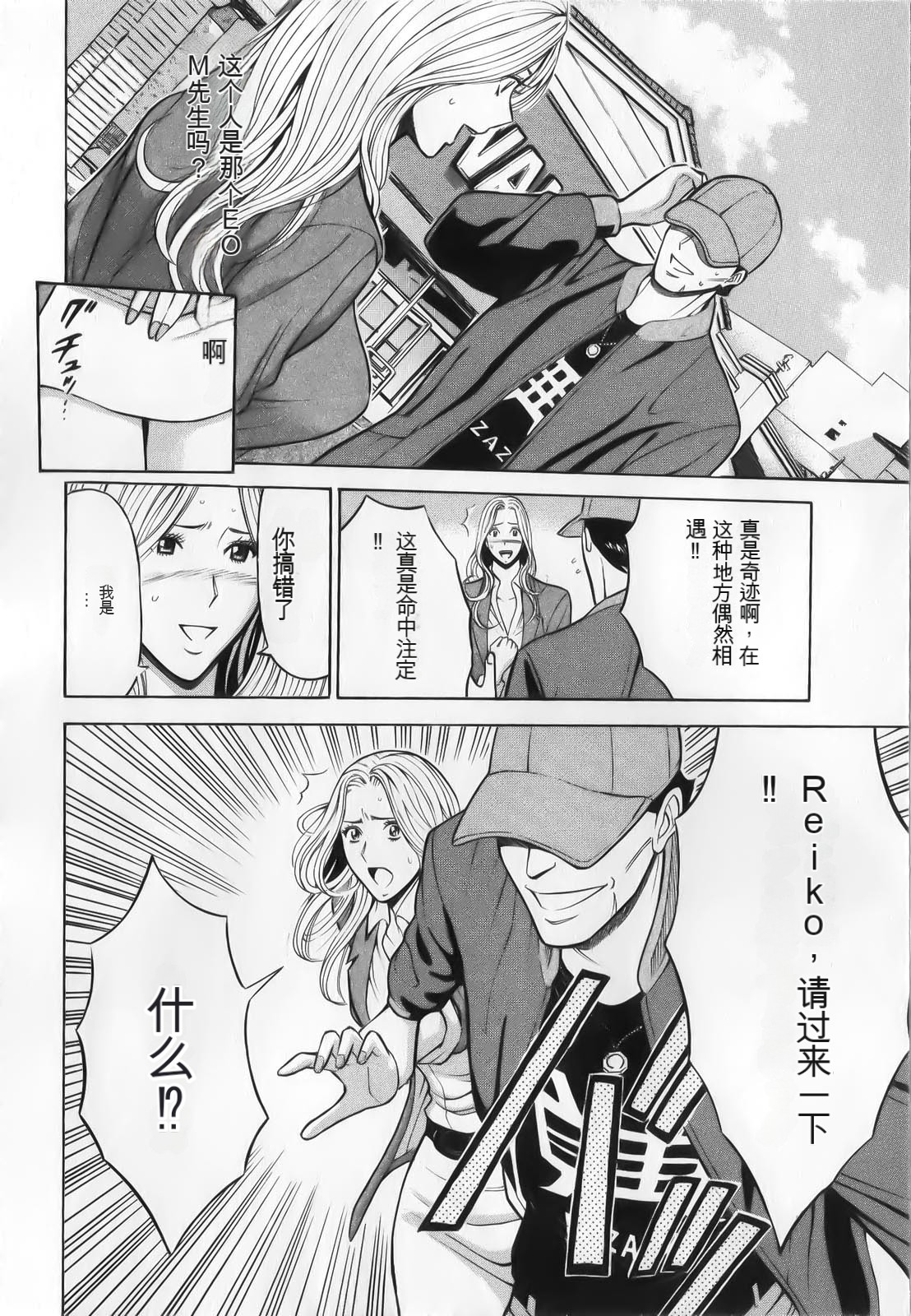 The Madam Is A Net Idol - Page 60