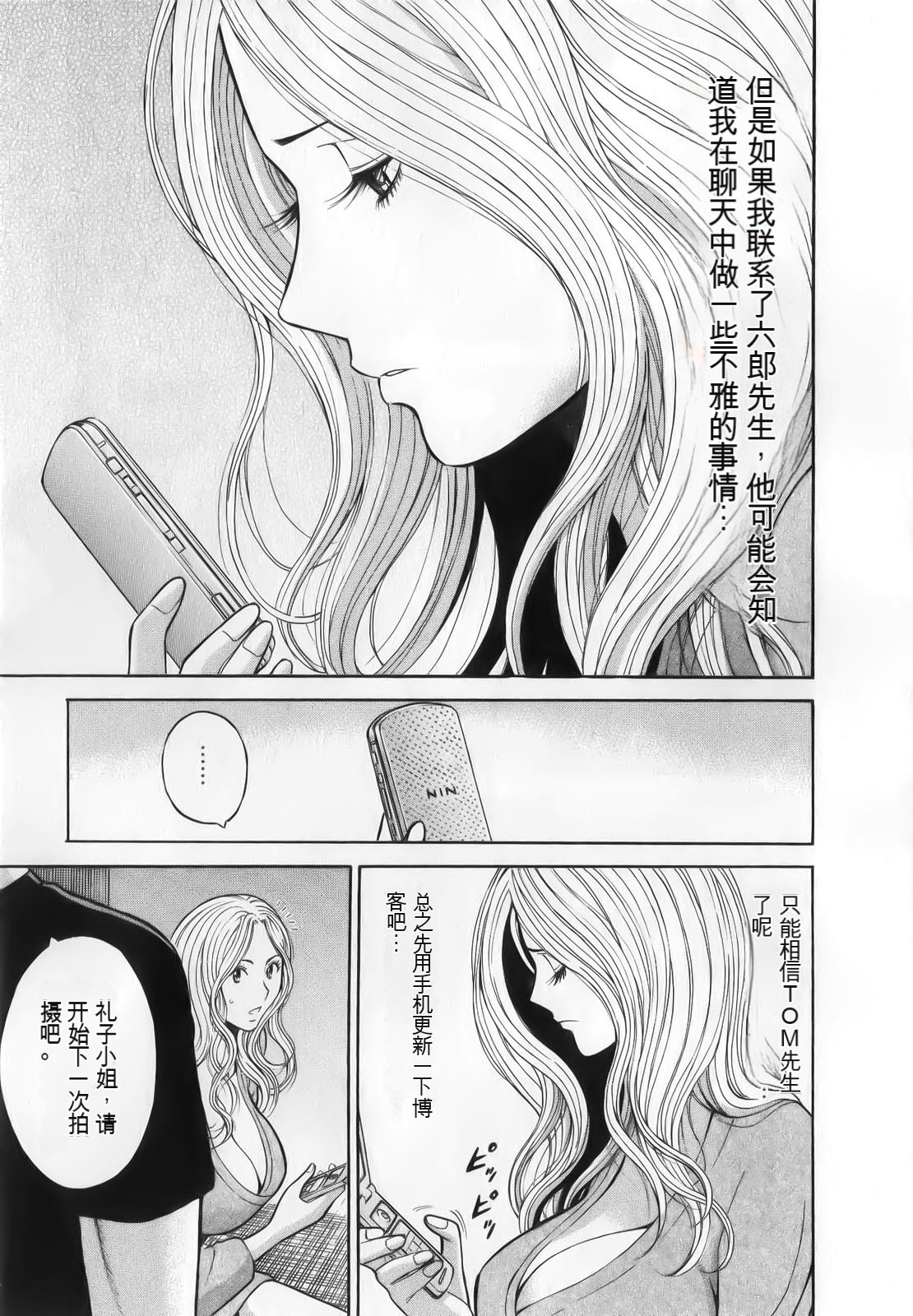 The Madam Is A Net Idol - Page 71