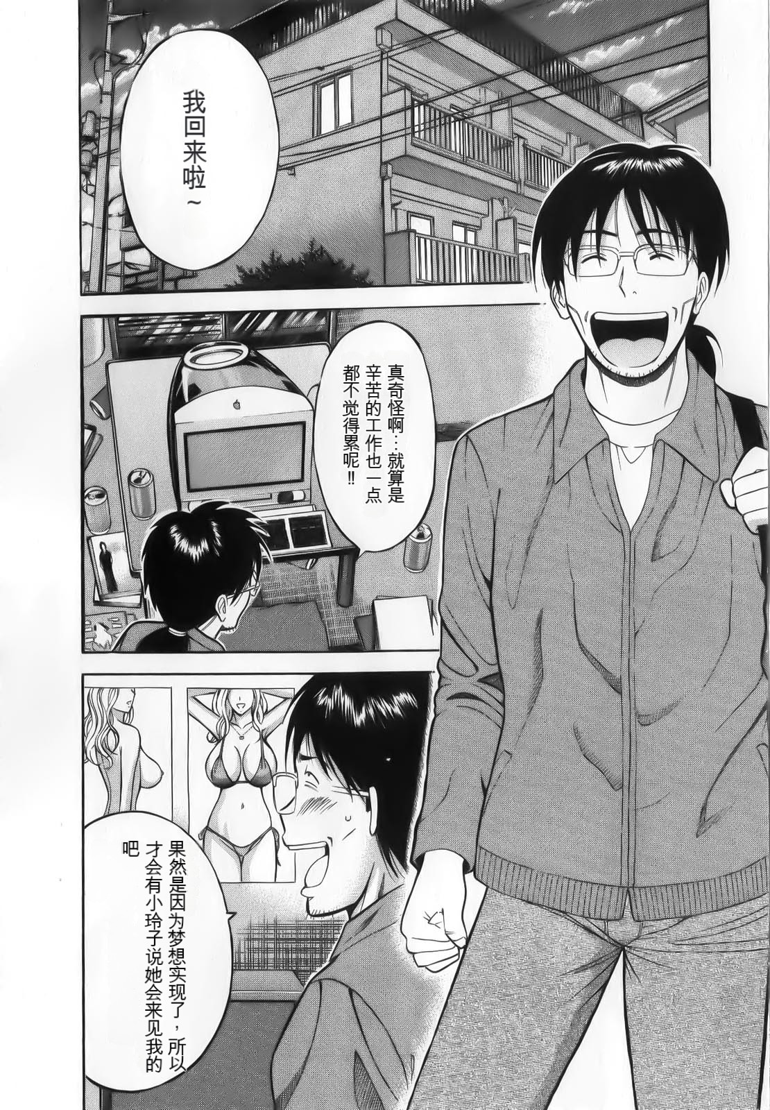 The Madam Is A Net Idol - Page 72
