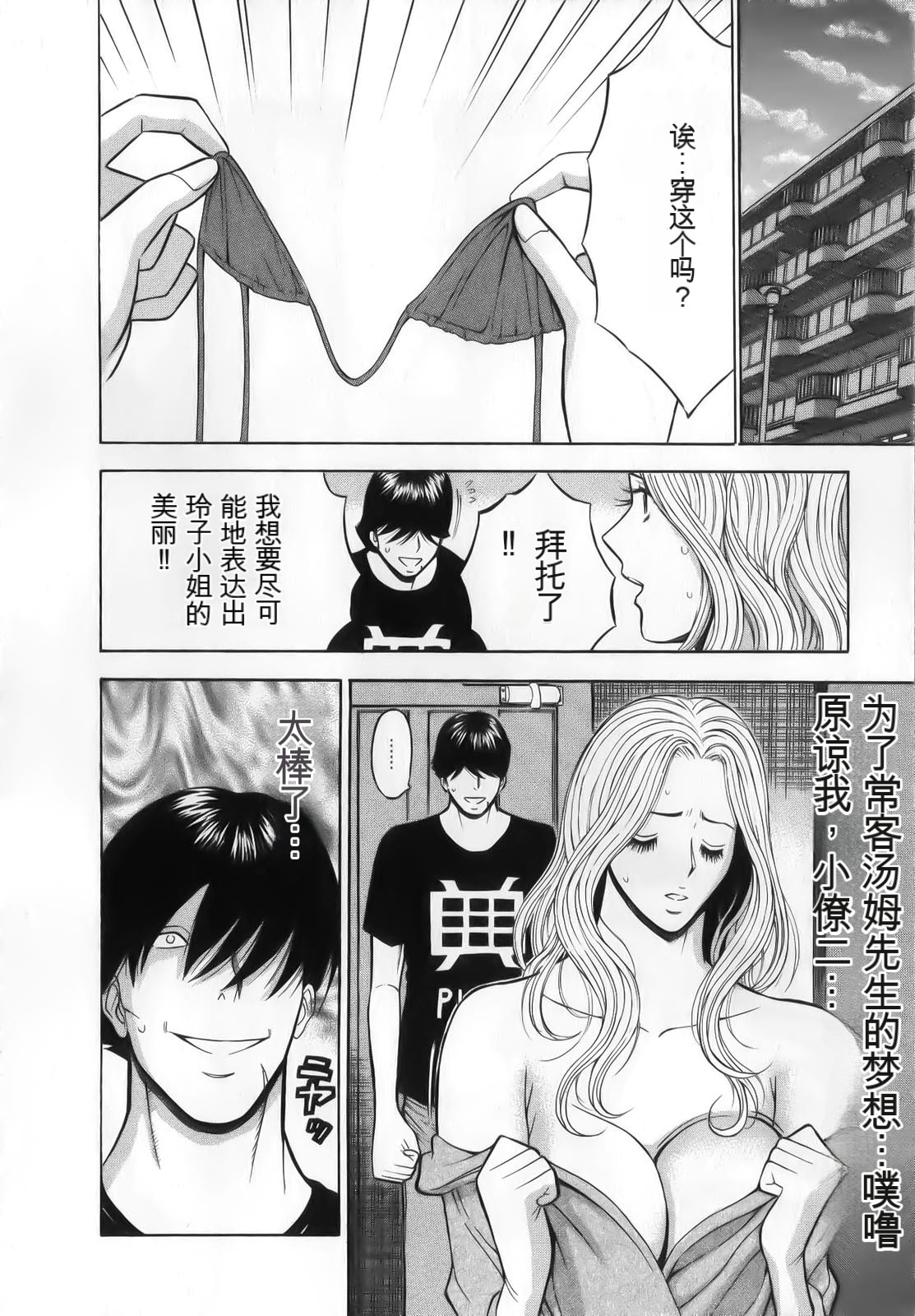 The Madam Is A Net Idol - Page 74
