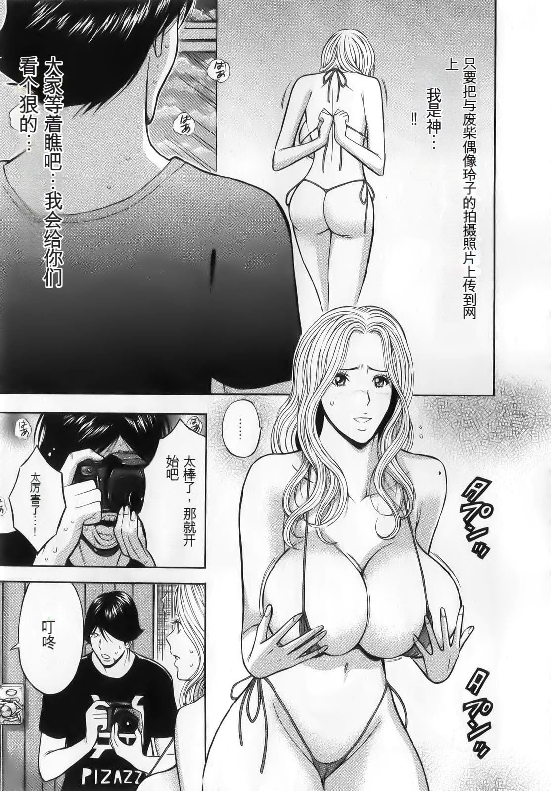 The Madam Is A Net Idol - Page 75