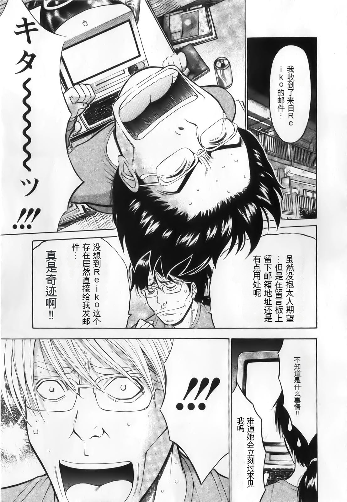 The Madam Is A Net Idol - Page 87
