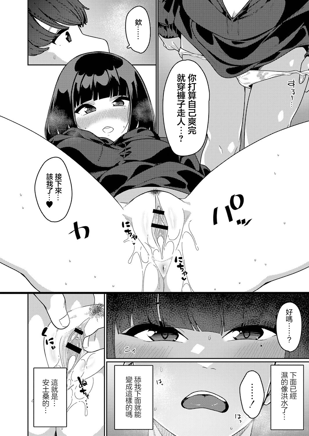 Real encount | 線下面基 - Page 12