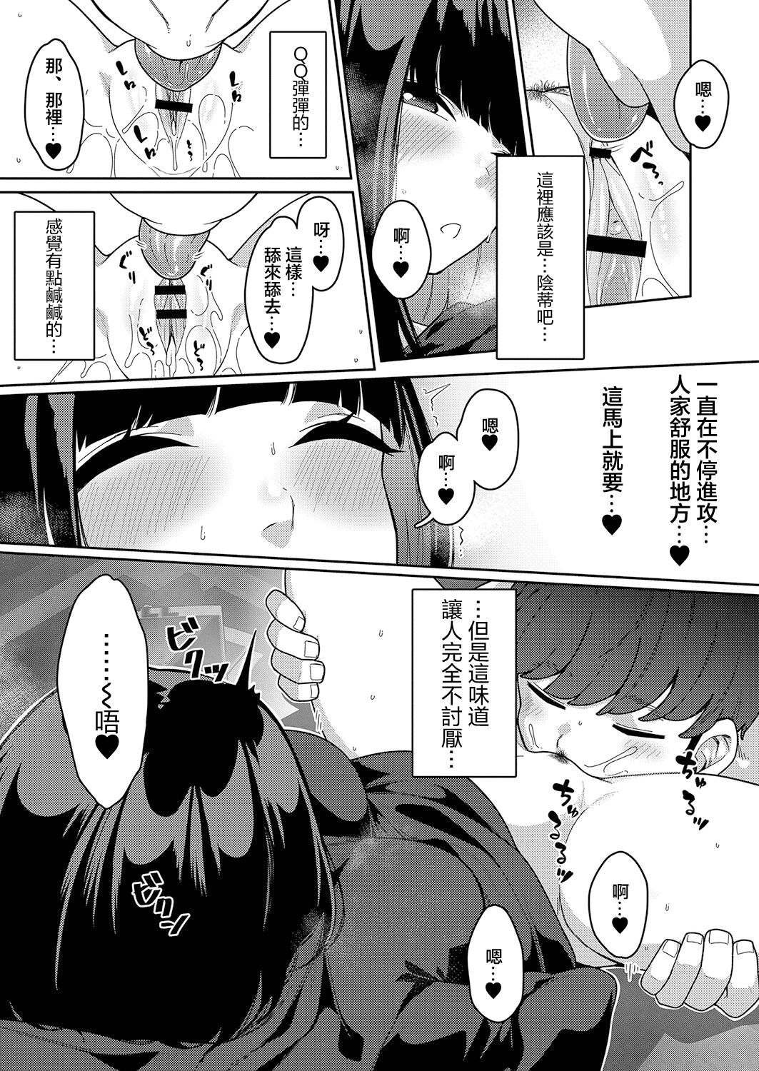 Real encount | 線下面基 - Page 13