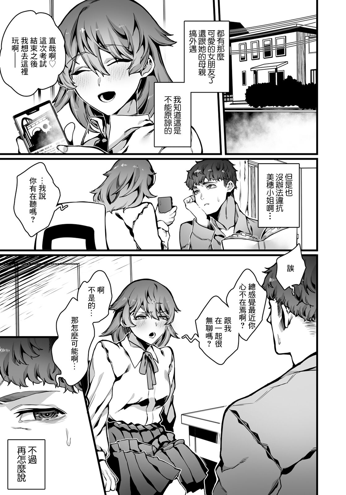 Fushidara na Ii Wake - Page 11
