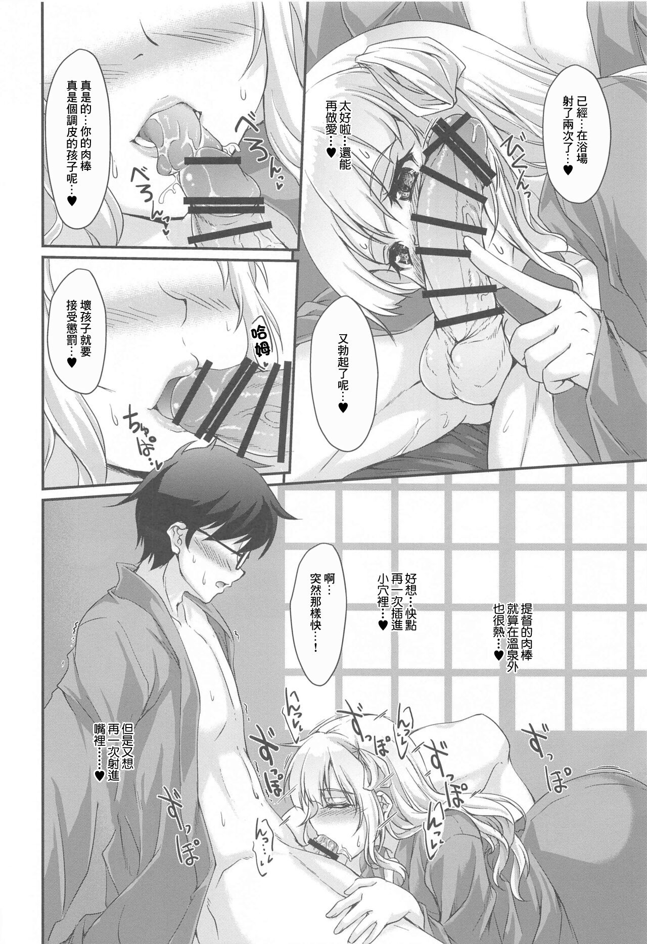 Onsen Kouyou Fletcher | 溫泉昂揚 弗萊切爾 - Page 17