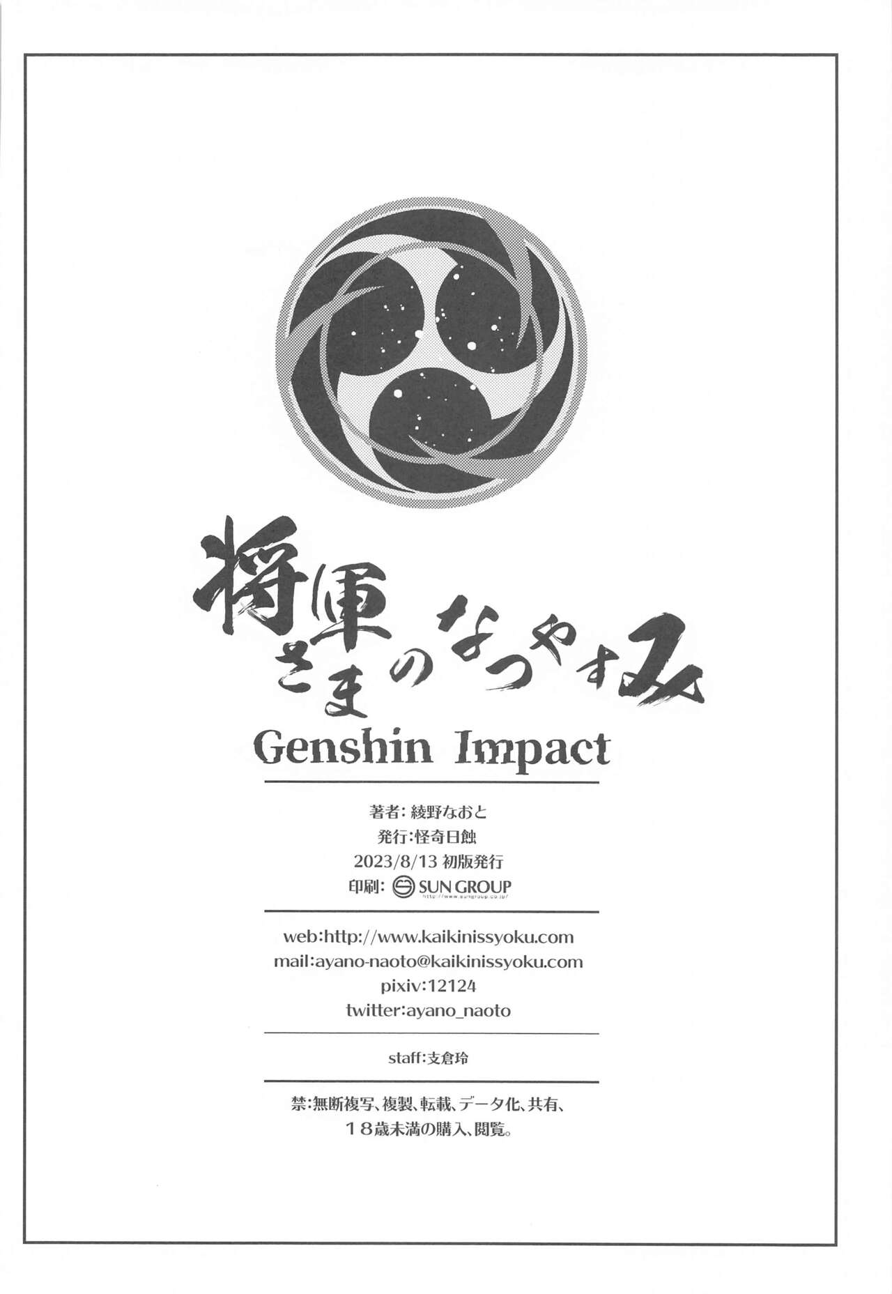 Shogun-sama no Natsuyasumi - Page 25