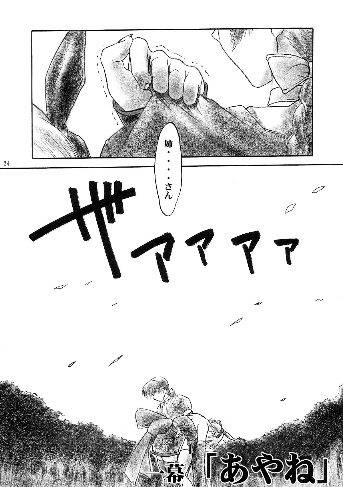 INU/MURASAKI - Page 23