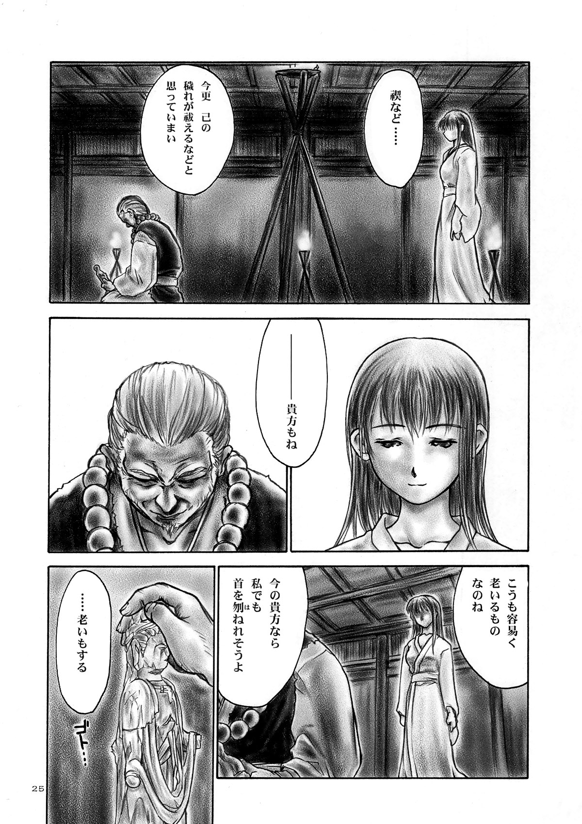 INU/AO Posterior - Page 24