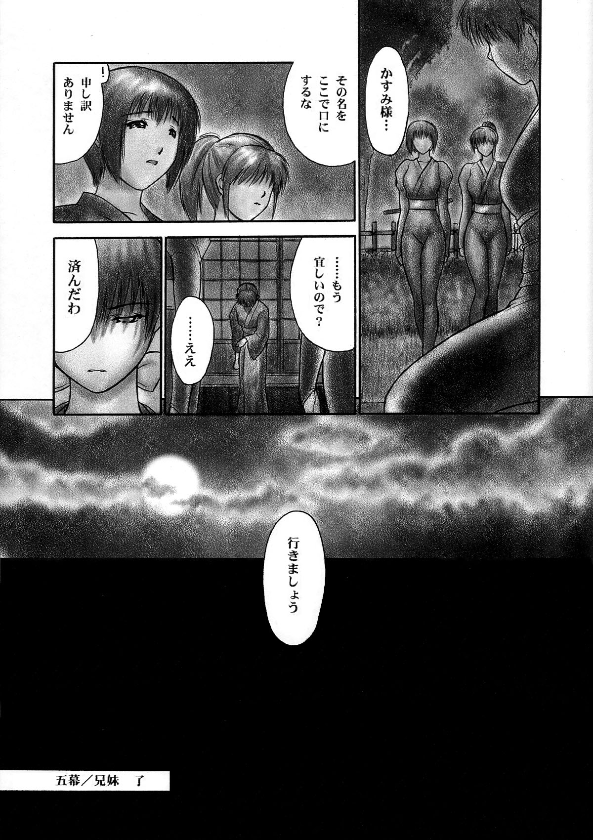 INU/Intimacy - Page 53