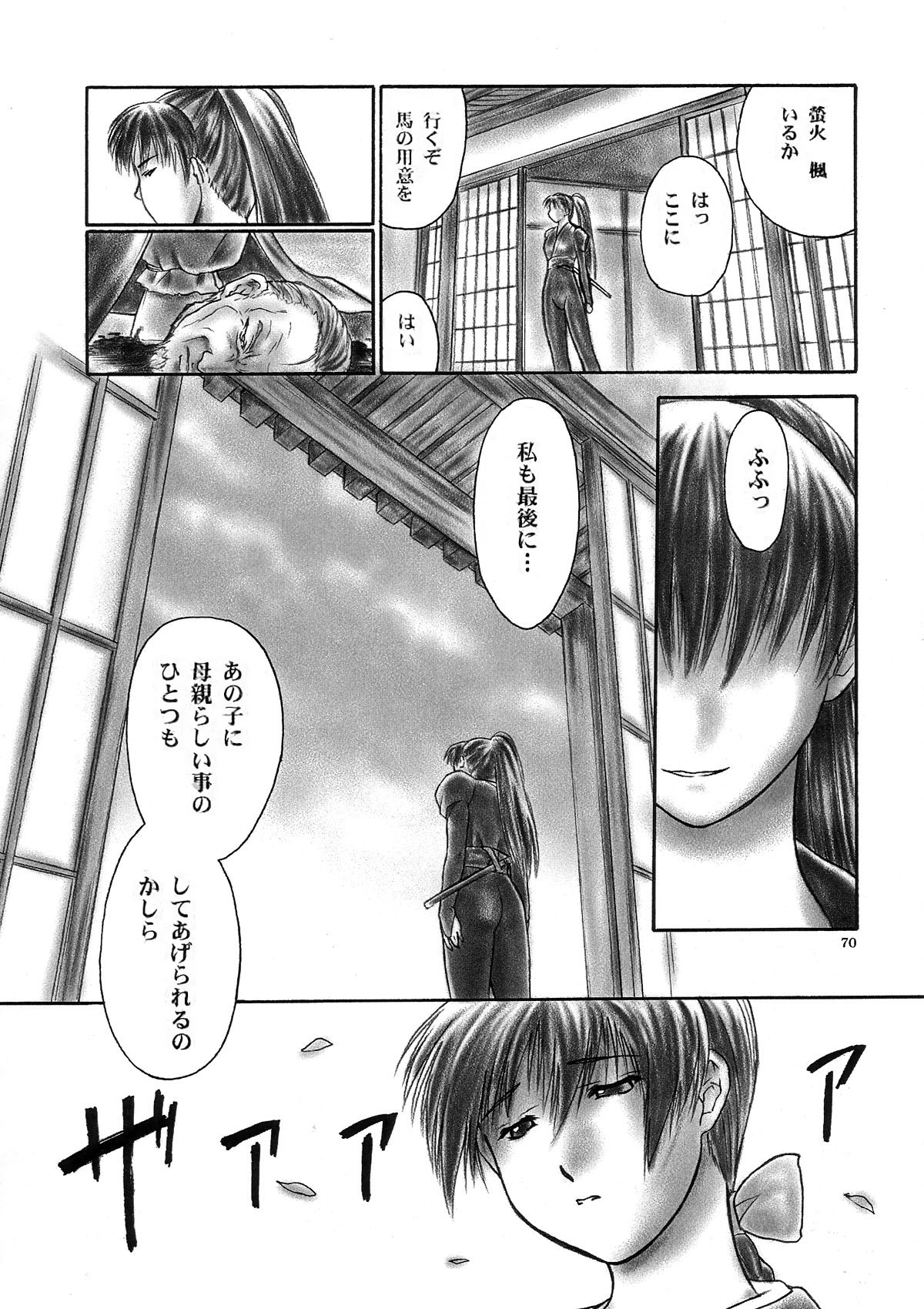 INU/Intimacy - Page 65