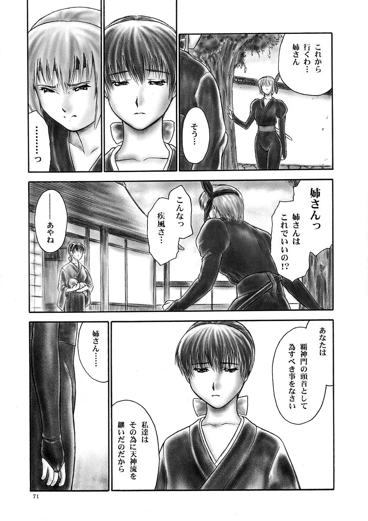 INU/Intimacy - Page 66