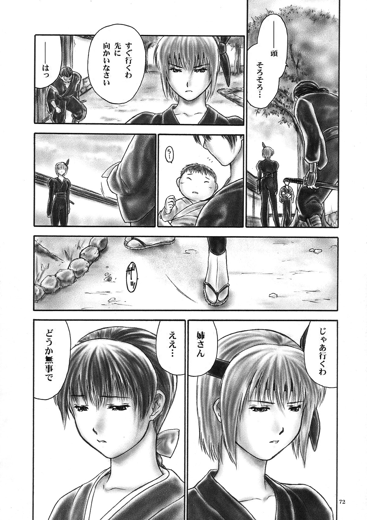 INU/Intimacy - Page 67