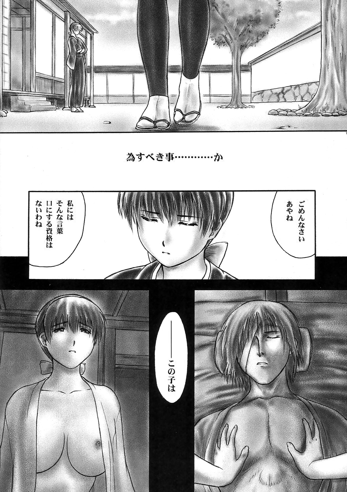 INU/Intimacy - Page 68