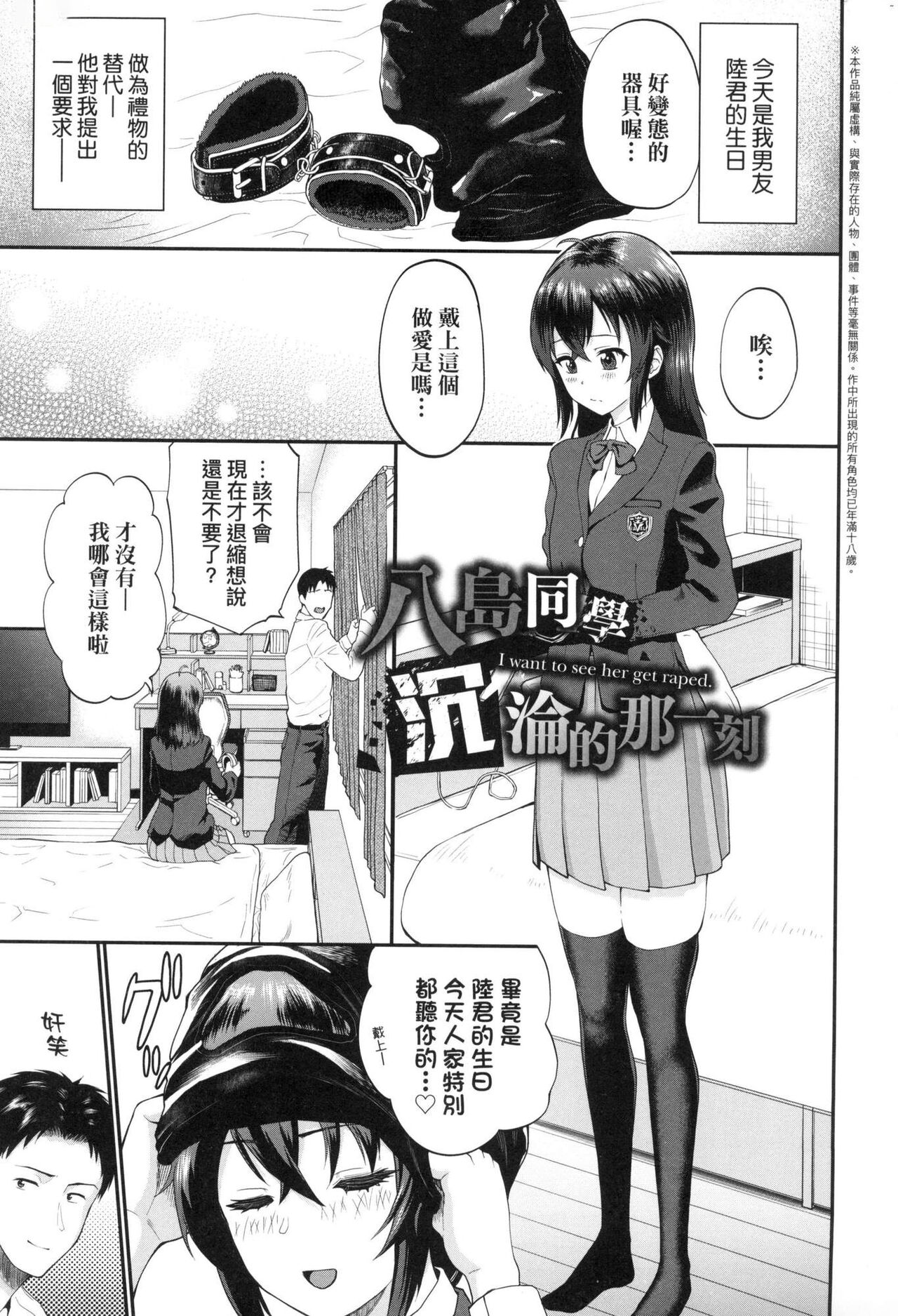Kanojo ga Ochiru made... | 她們沉淪的那一刻…。 - Page 112