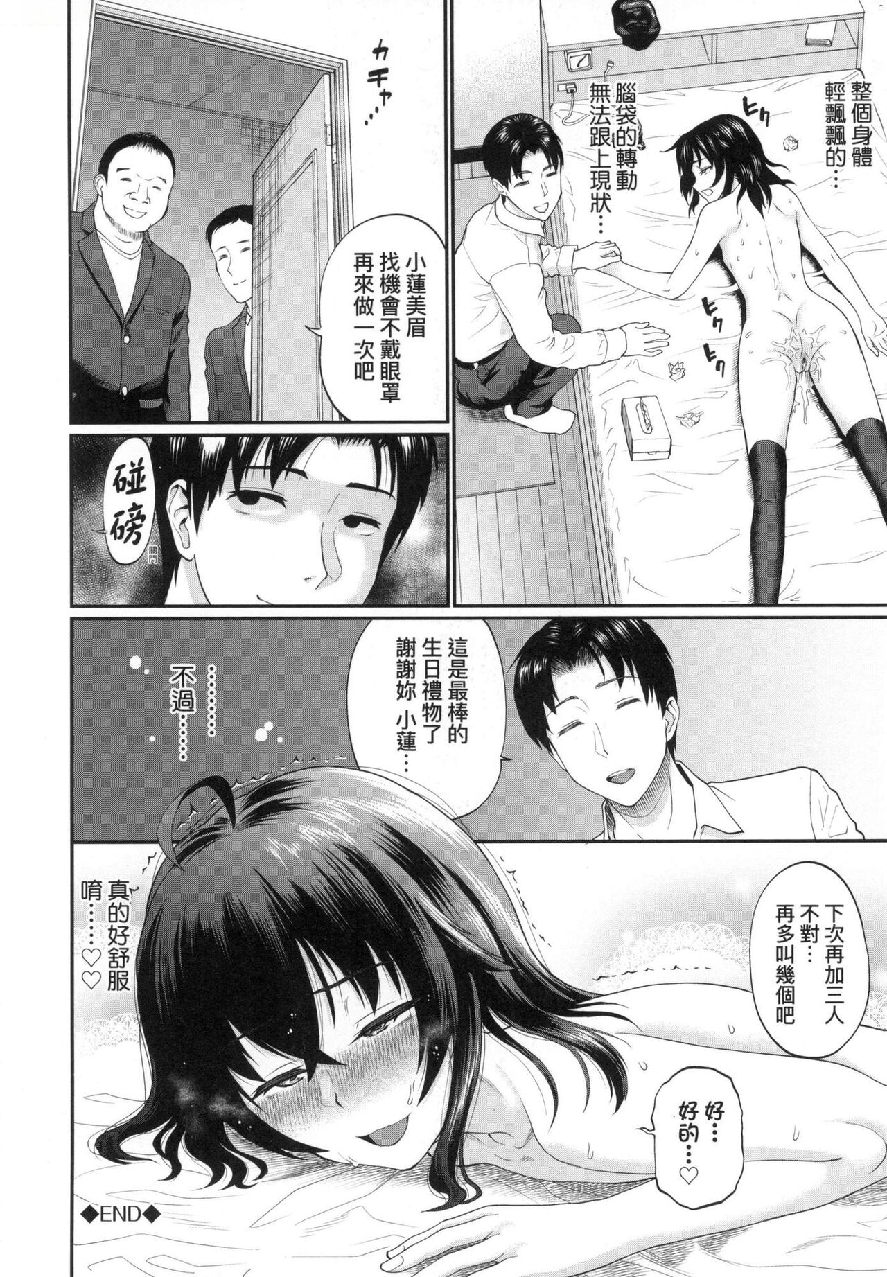 Kanojo ga Ochiru made... | 她們沉淪的那一刻…。 - Page 131