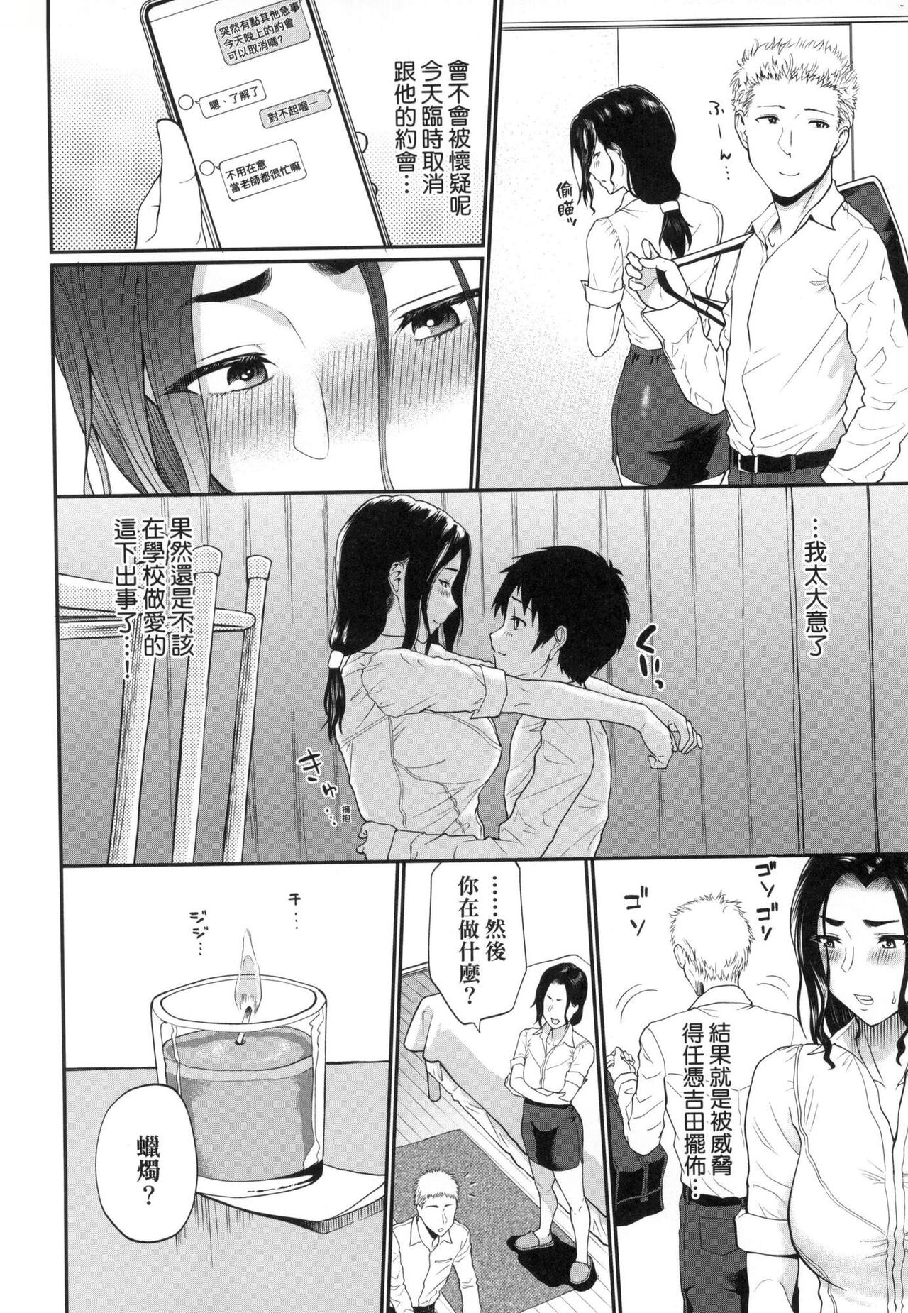 Kanojo ga Ochiru made... | 她們沉淪的那一刻…。 - Page 133