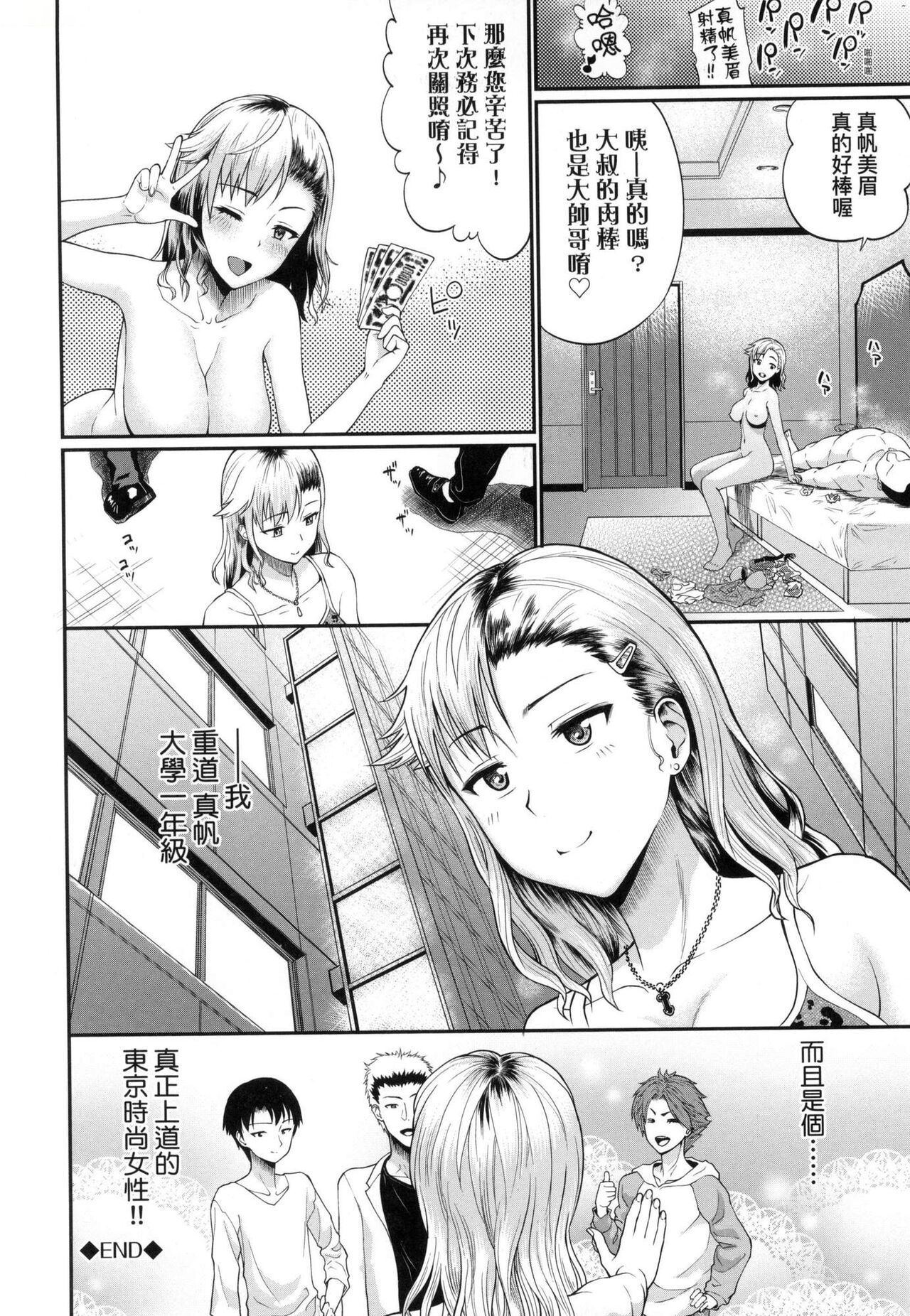 Kanojo ga Ochiru made... | 她們沉淪的那一刻…。 - Page 171