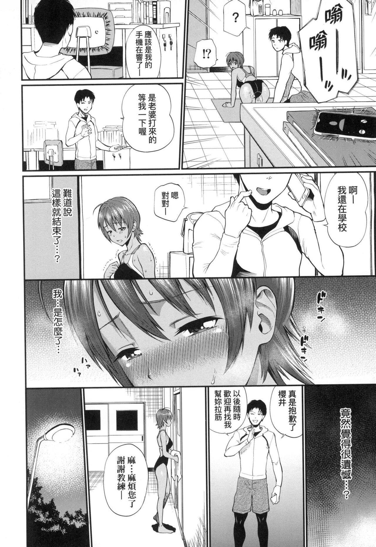 Kanojo ga Ochiru made... | 她們沉淪的那一刻…。 - Page 37