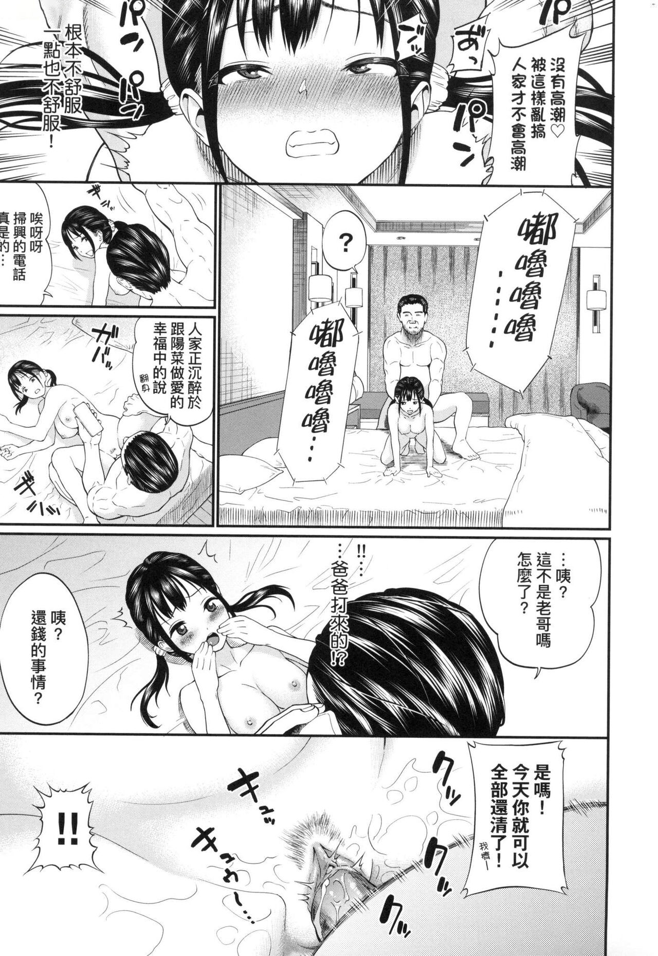 Kanojo ga Ochiru made... | 她們沉淪的那一刻…。 - Page 64