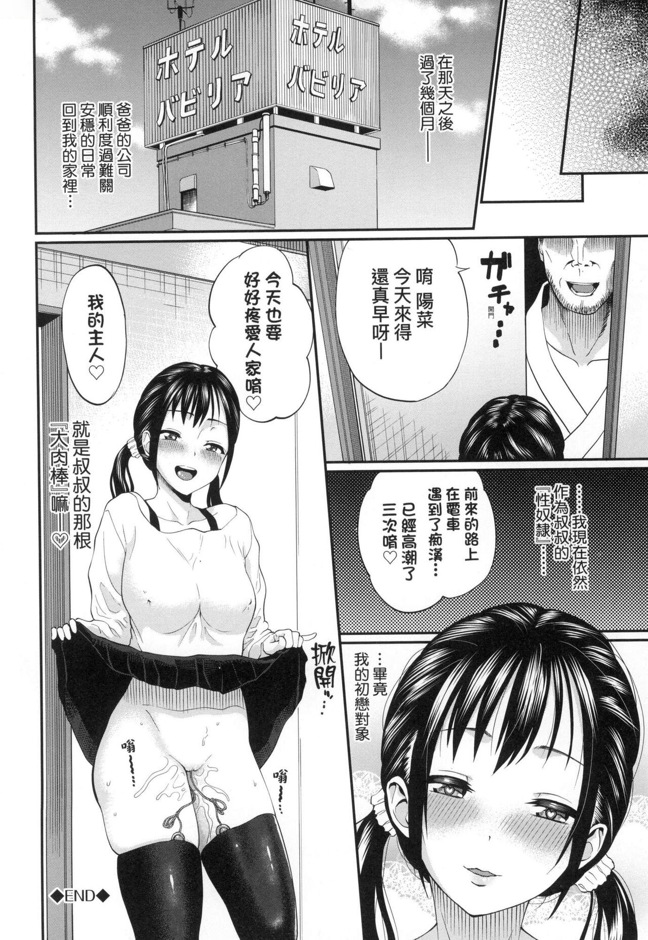 Kanojo ga Ochiru made... | 她們沉淪的那一刻…。 - Page 71