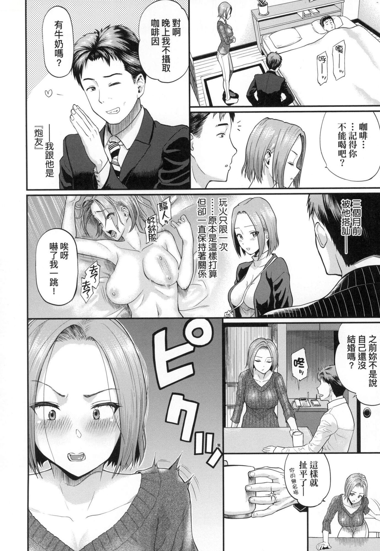 Kanojo ga Ochiru made... | 她們沉淪的那一刻…。 - Page 93