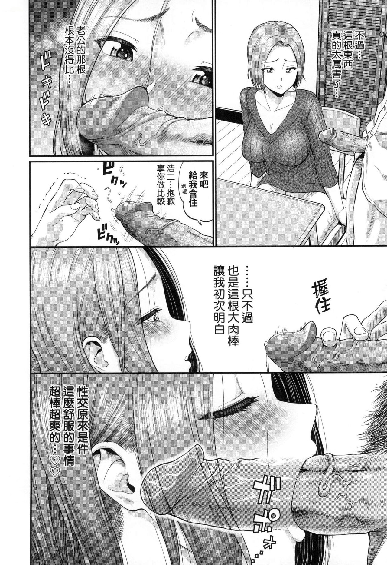 Kanojo ga Ochiru made... | 她們沉淪的那一刻…。 - Page 95