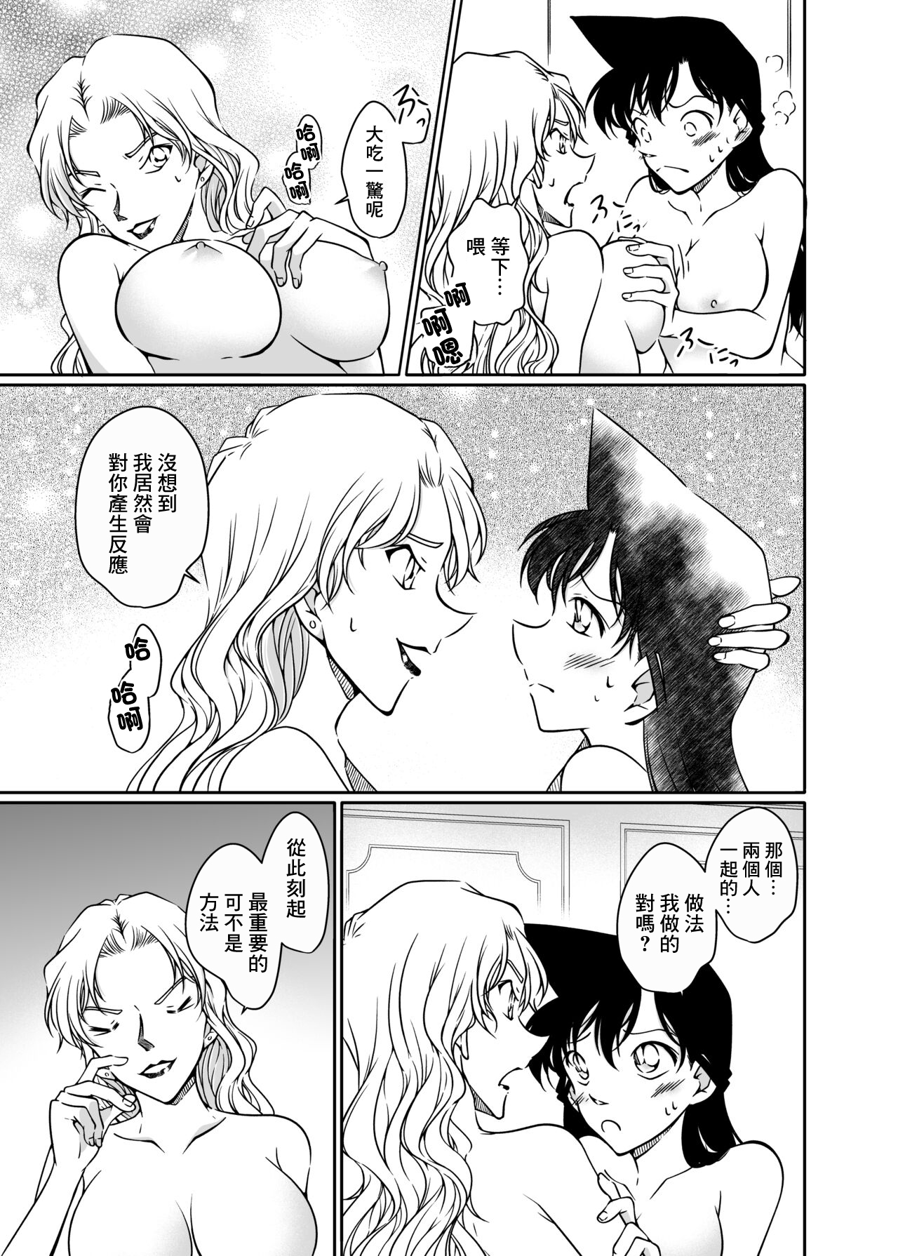 Kaiketsu Houhou wa Karada ni Oshiete Ageru - Page 20