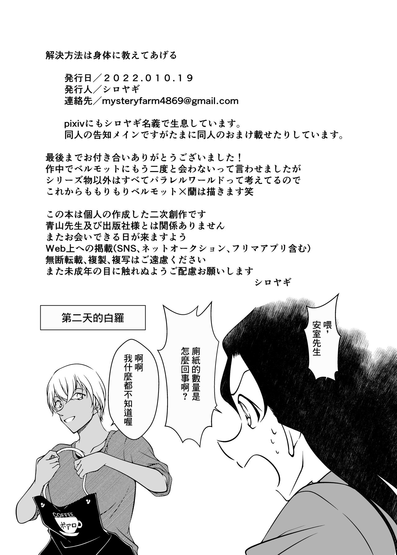 Kaiketsu Houhou wa Karada ni Oshiete Ageru - Page 33