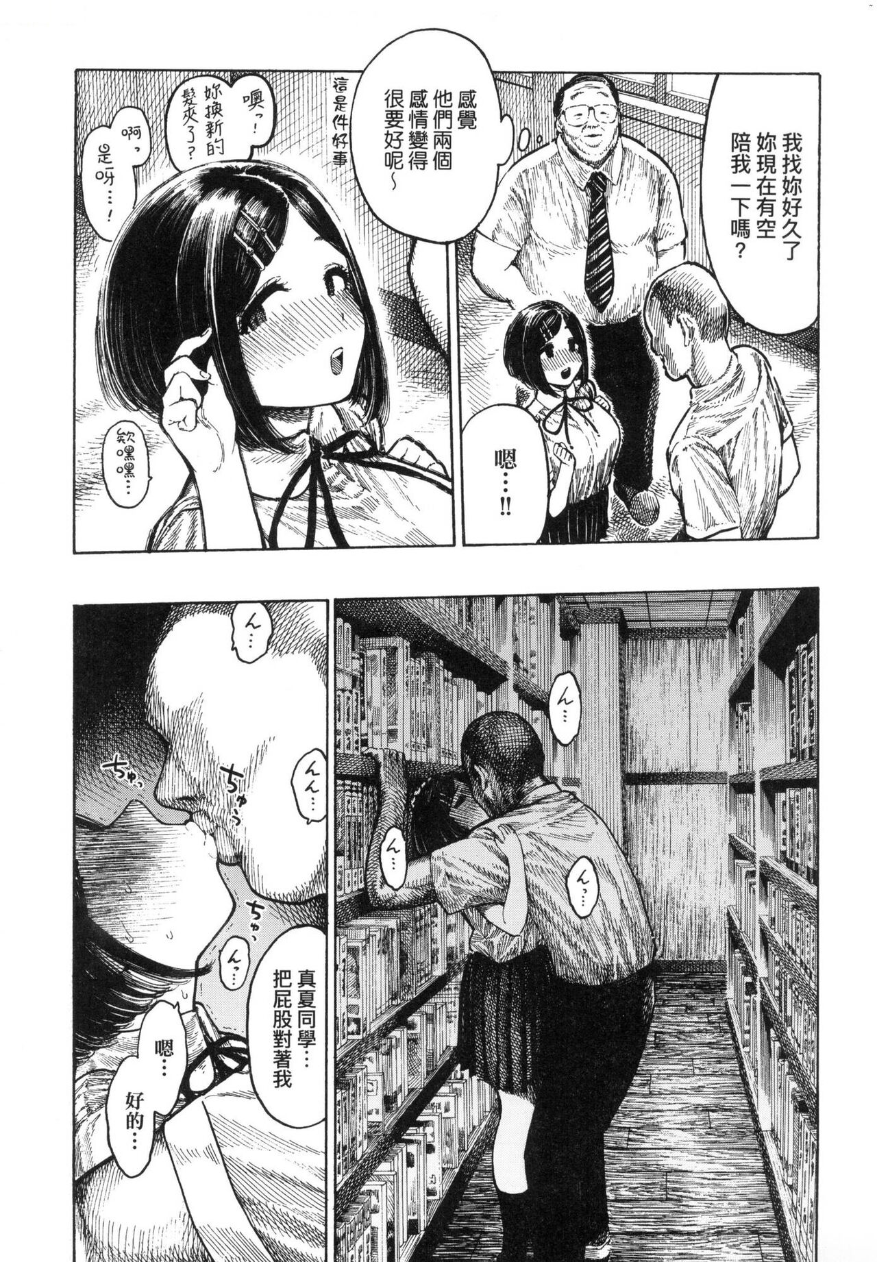 Nettaiya | 熱帶夜 - Page 100