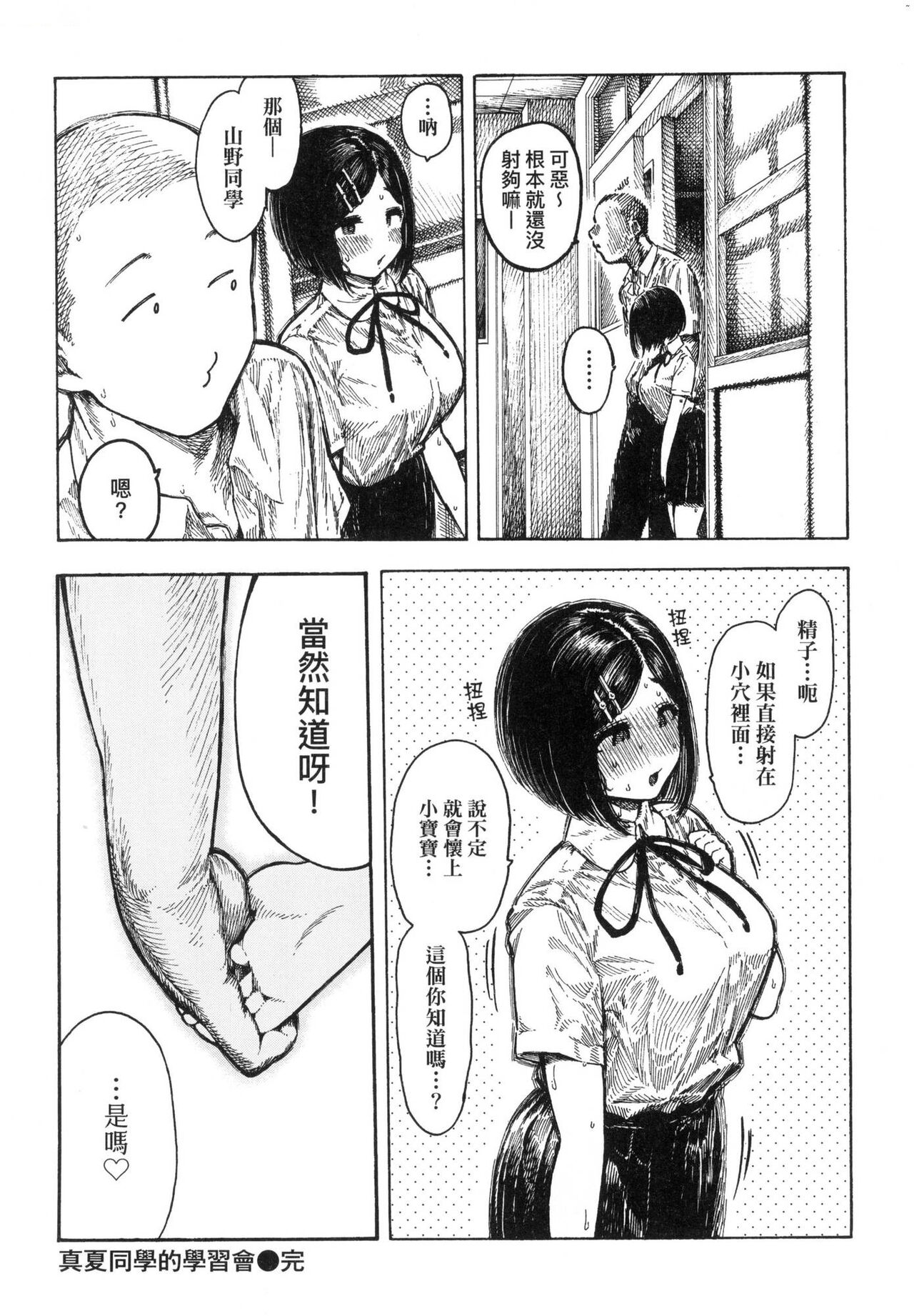 Nettaiya | 熱帶夜 - Page 103