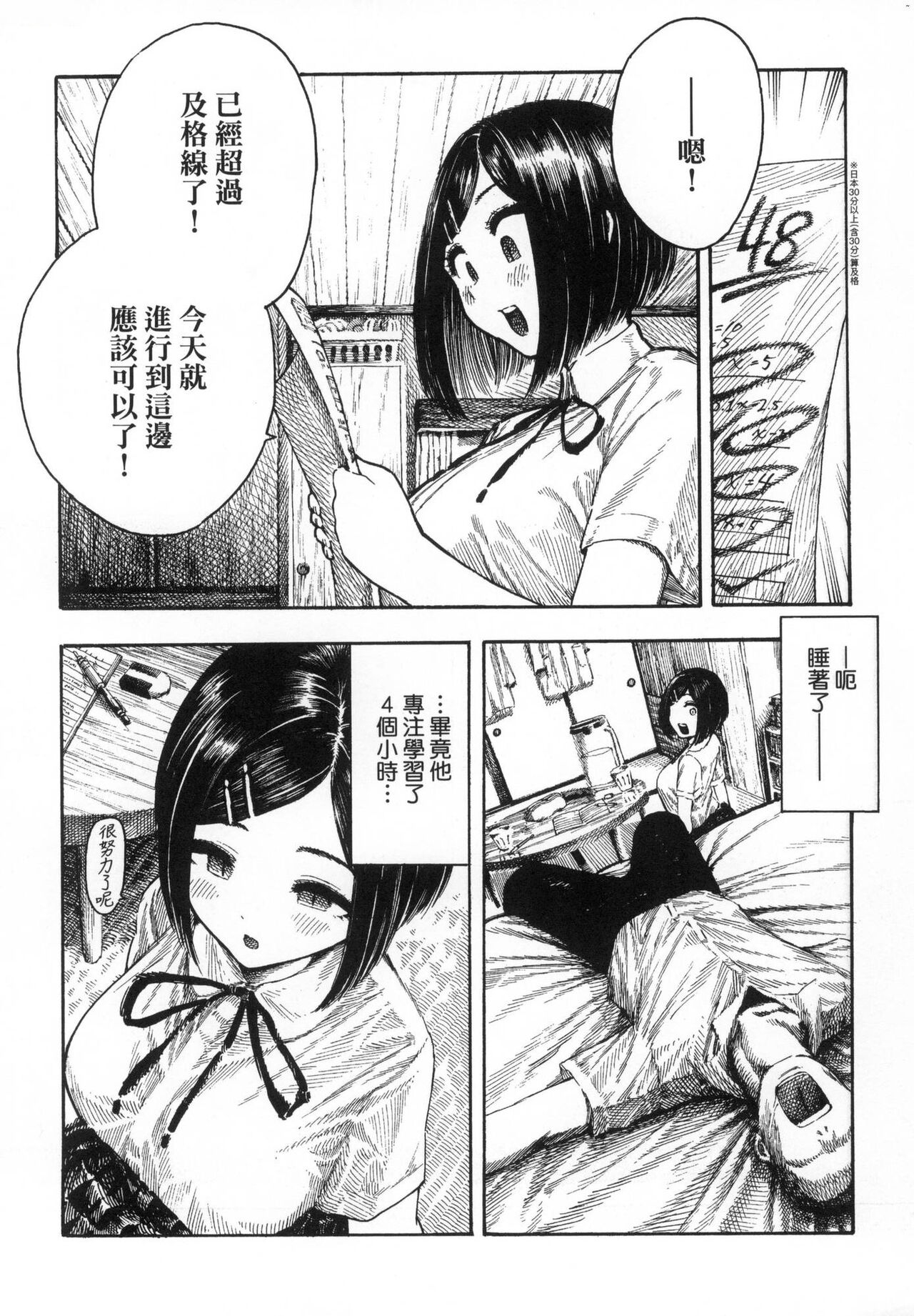 Nettaiya | 熱帶夜 - Page 73