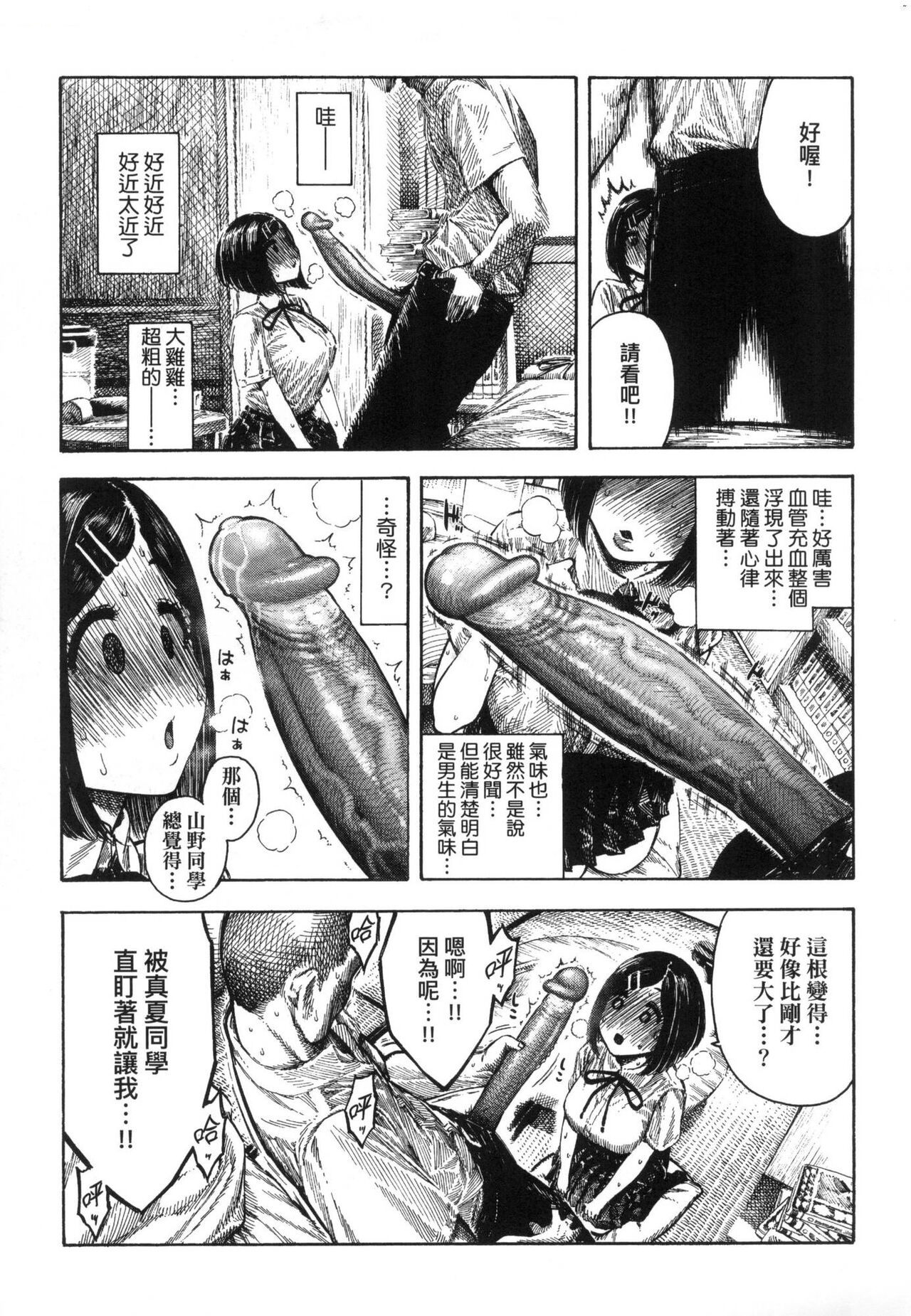 Nettaiya | 熱帶夜 - Page 78