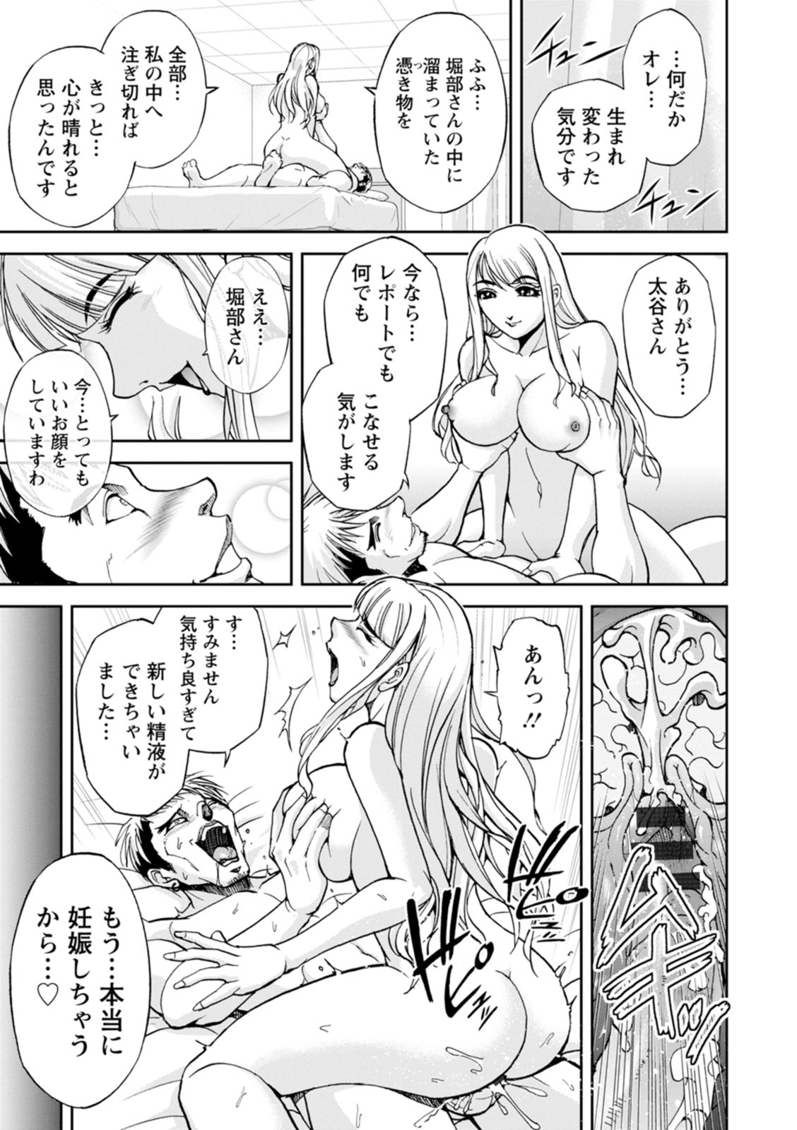 Mr. Taitani from Corpo Harai - Page 35