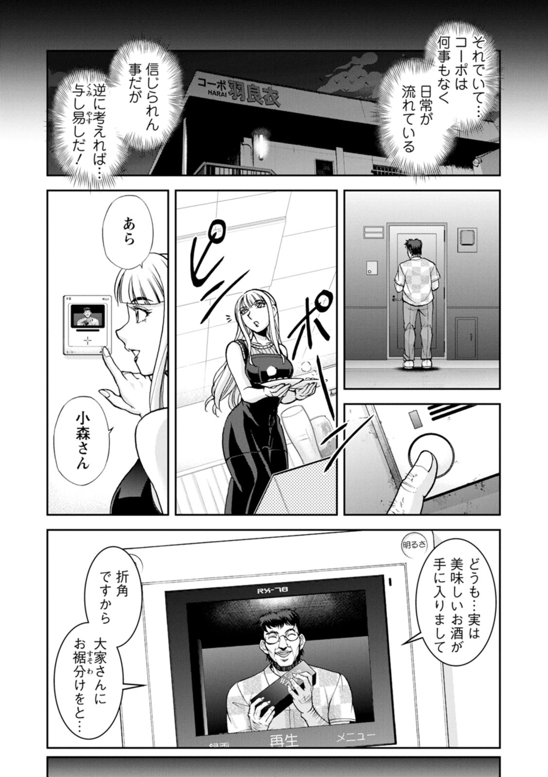 Mr. Taitani from Corpo Harai - Page 45