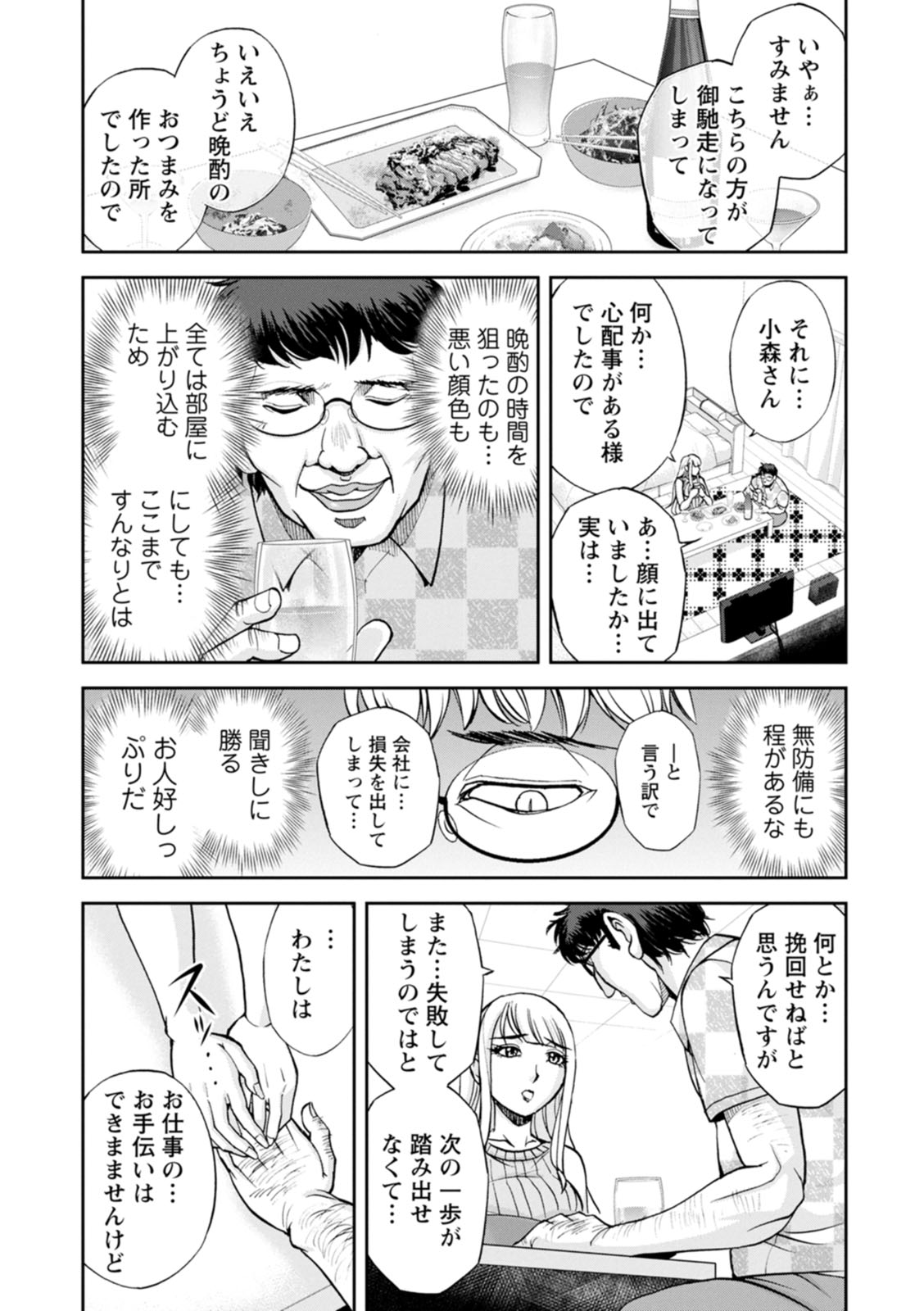 Mr. Taitani from Corpo Harai - Page 46