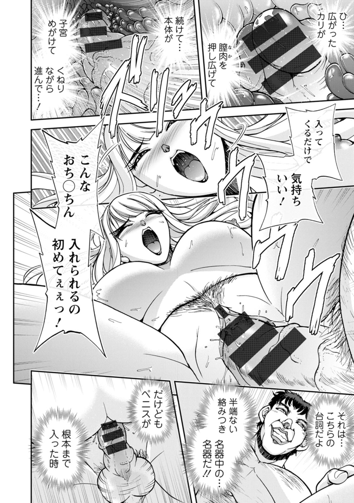 Mr. Taitani from Corpo Harai - Page 52