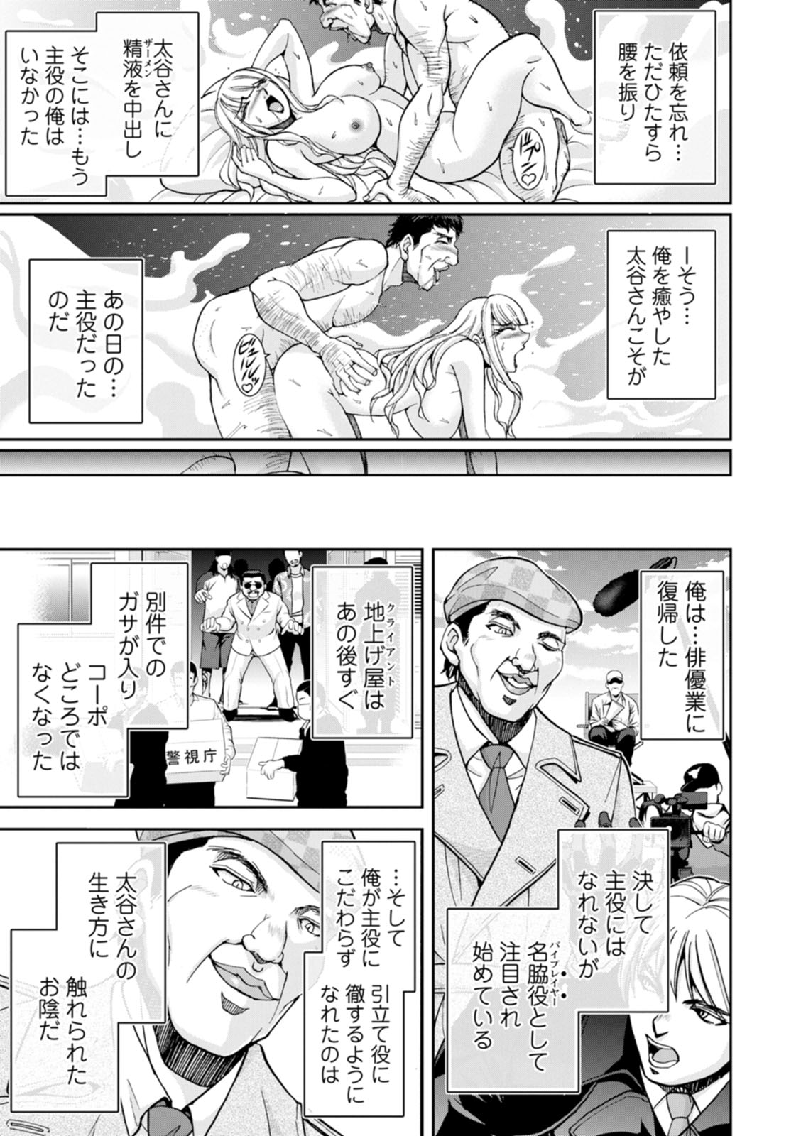 Mr. Taitani from Corpo Harai - Page 71