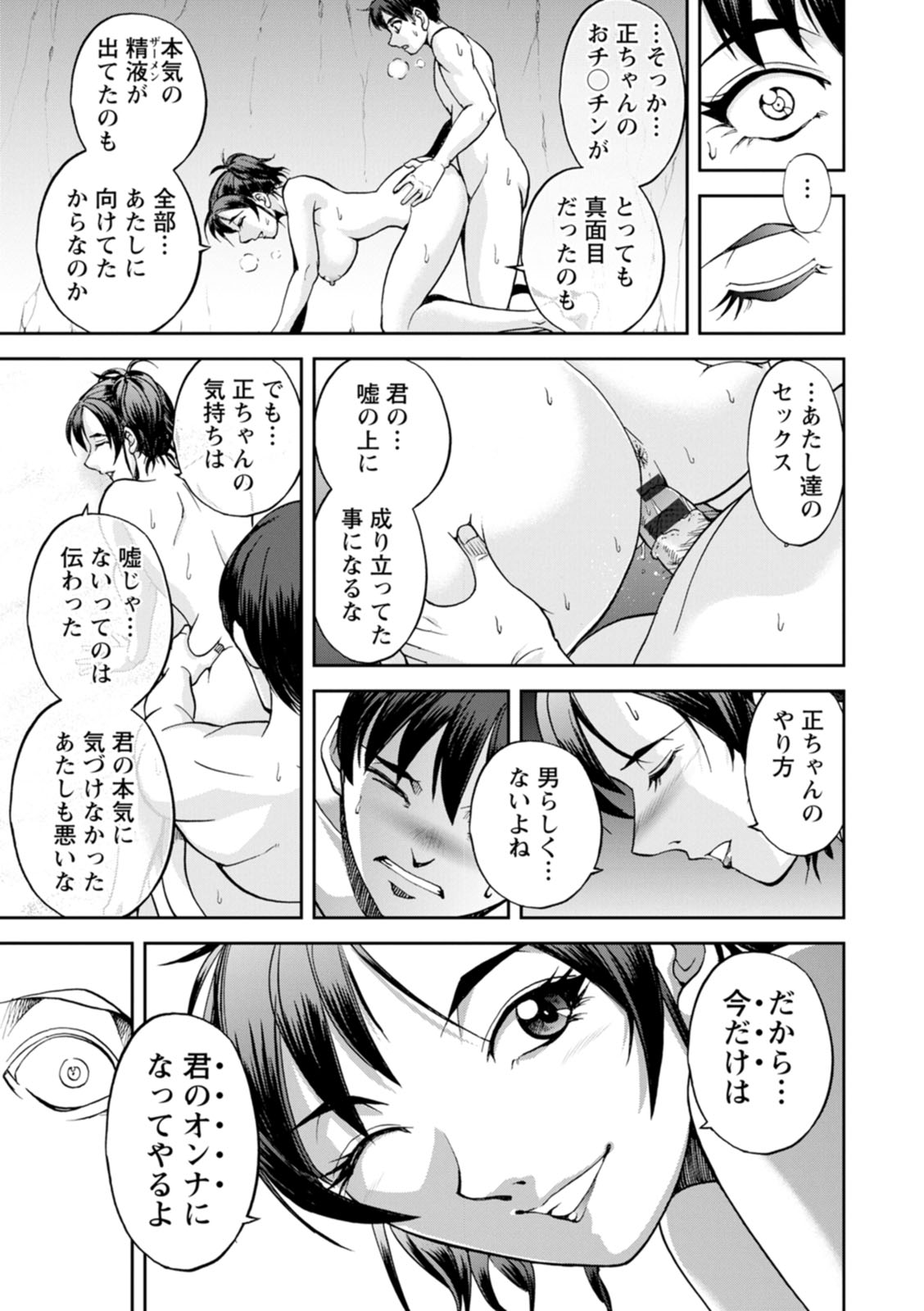 Nishigaki-san is stylish and inane - Page 33