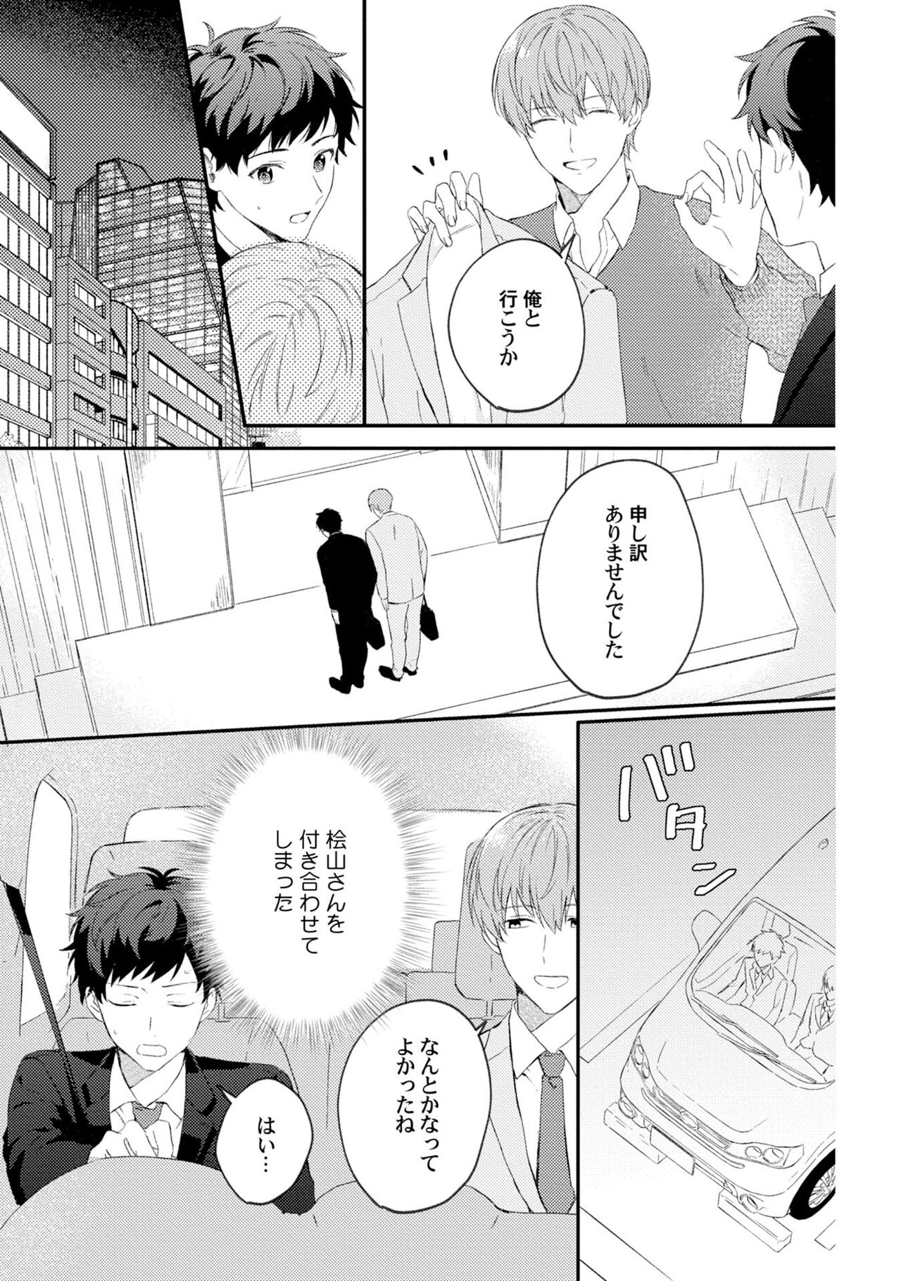 Akogare no Hito ni Ubawaremashita - Page 13