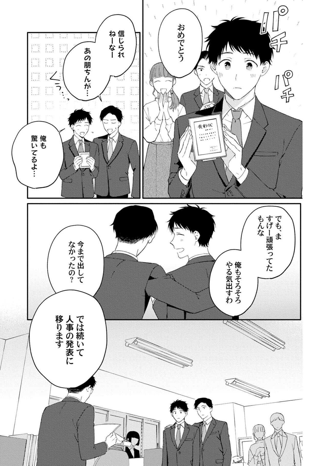 Akogare no Hito ni Ubawaremashita - Page 155