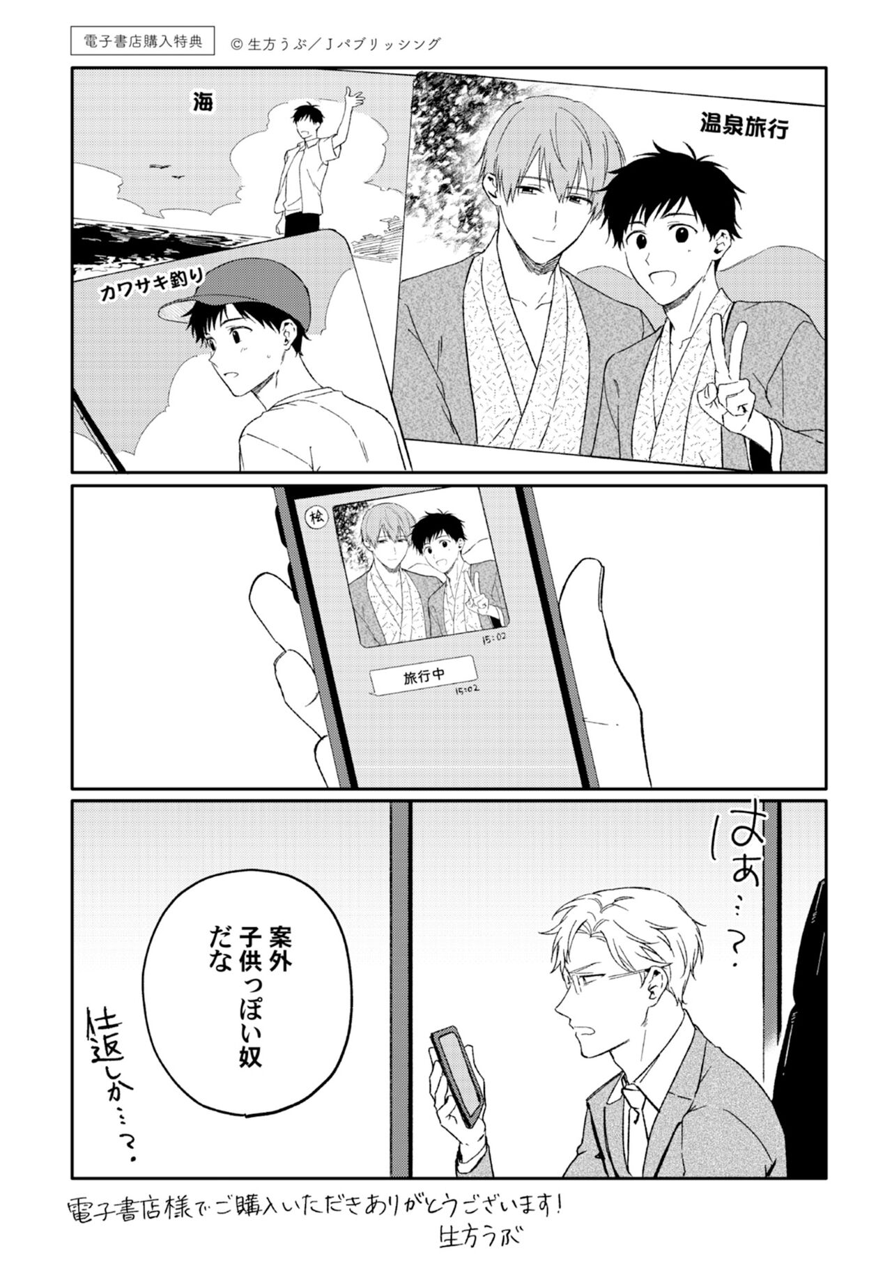 Akogare no Hito ni Ubawaremashita - Page 165
